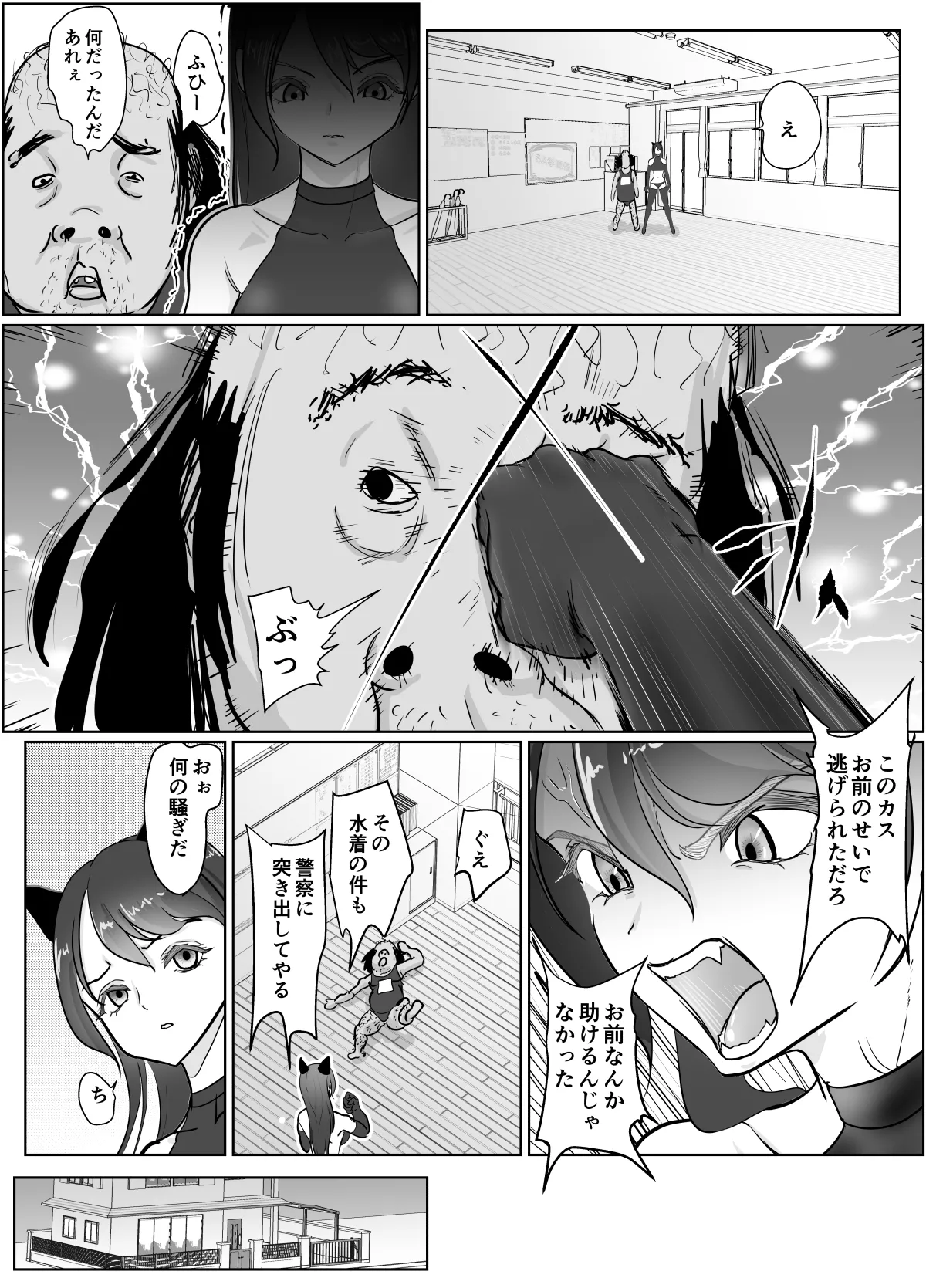 女退魔士が雑魚に負けました - page15