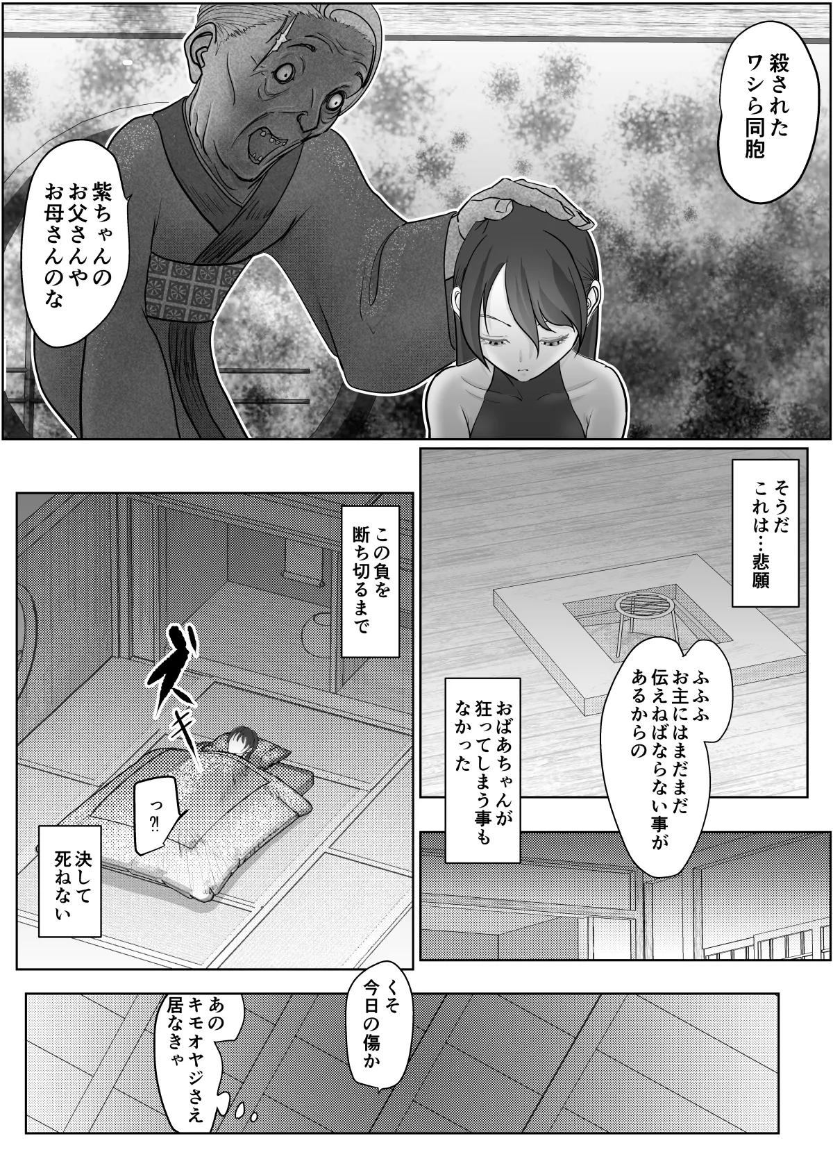 女退魔士が雑魚に負けました - page17