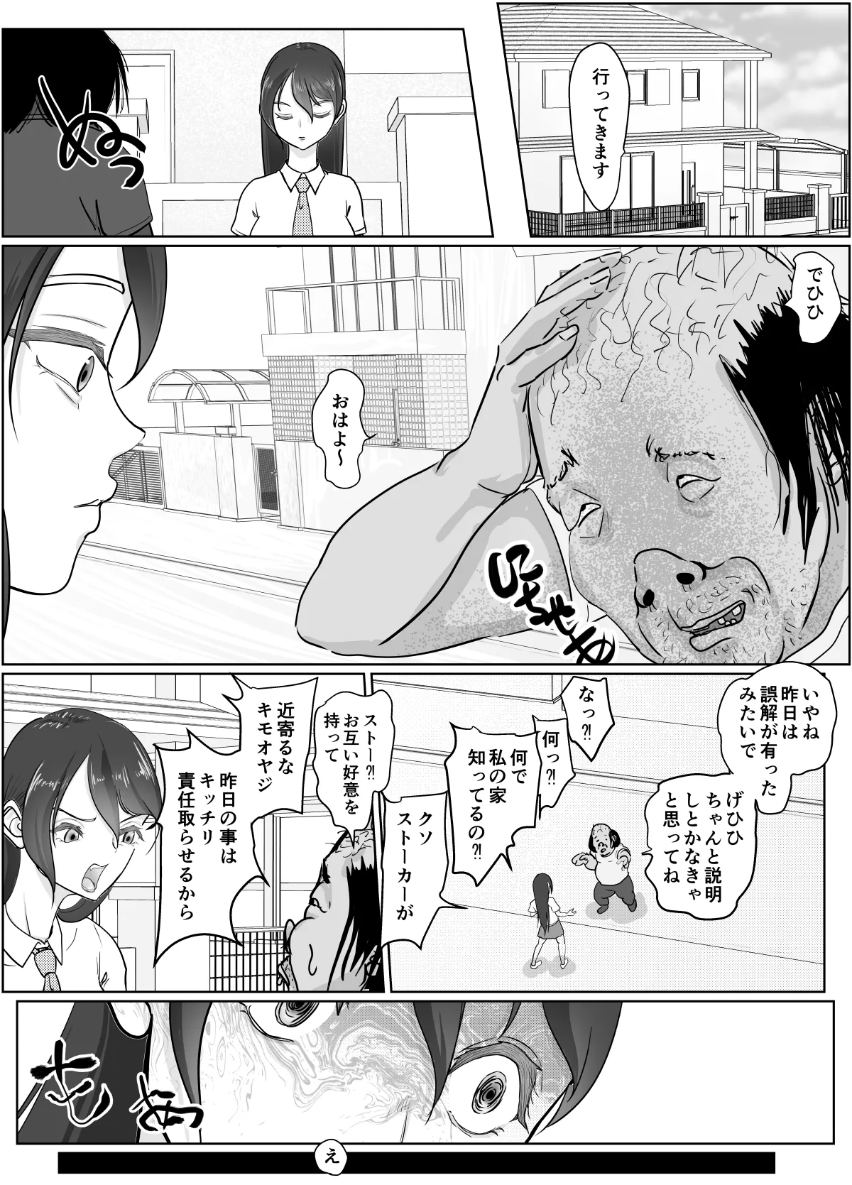 女退魔士が雑魚に負けました - page18
