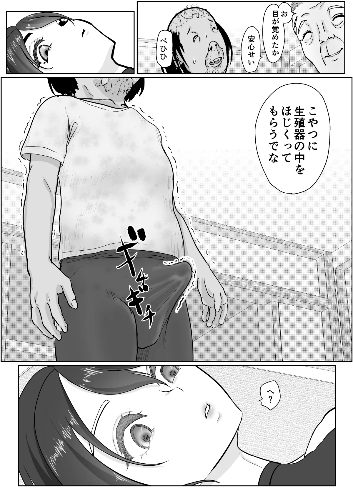 女退魔士が雑魚に負けました - page20