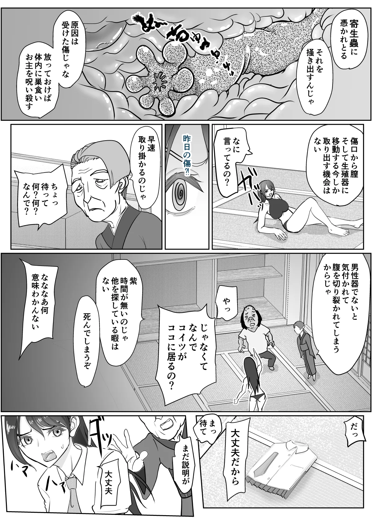 女退魔士が雑魚に負けました - page21