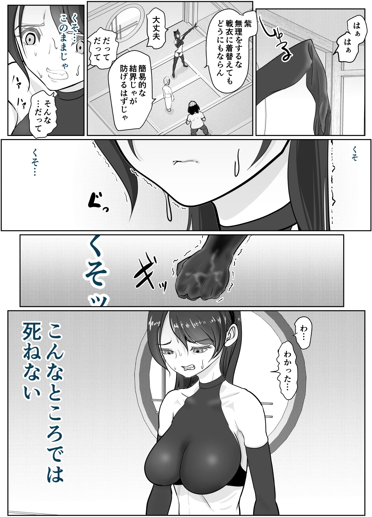 女退魔士が雑魚に負けました - page25