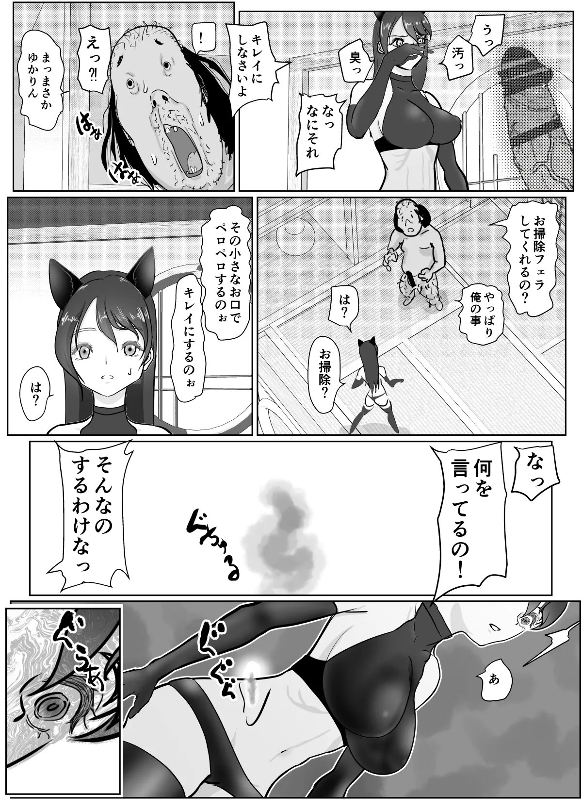 女退魔士が雑魚に負けました - page27