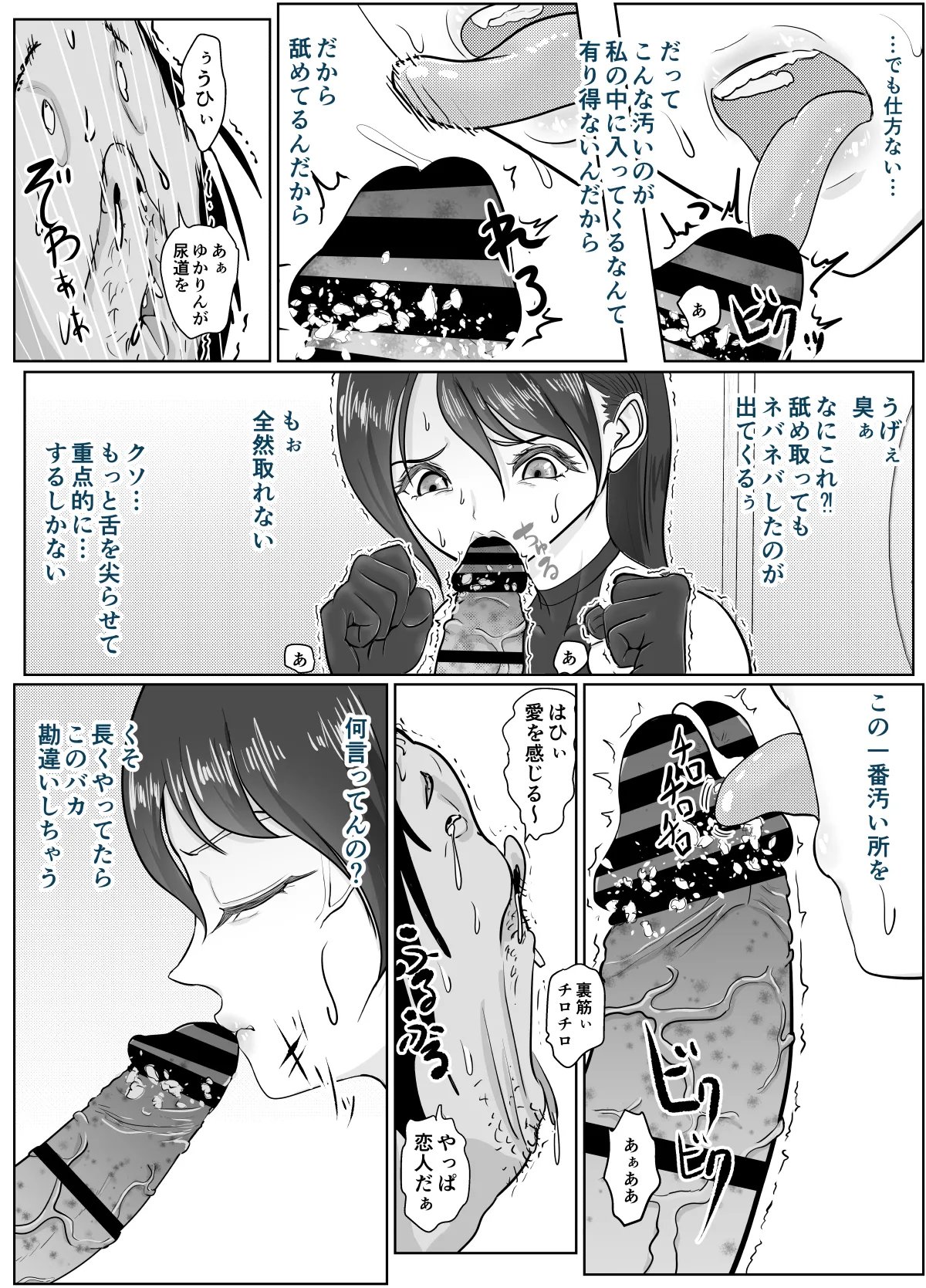女退魔士が雑魚に負けました - page29