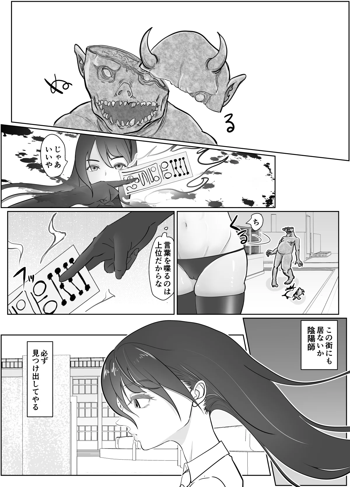 女退魔士が雑魚に負けました - page4