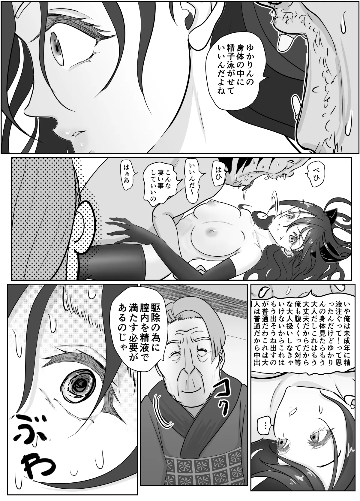 女退魔士が雑魚に負けました - page41