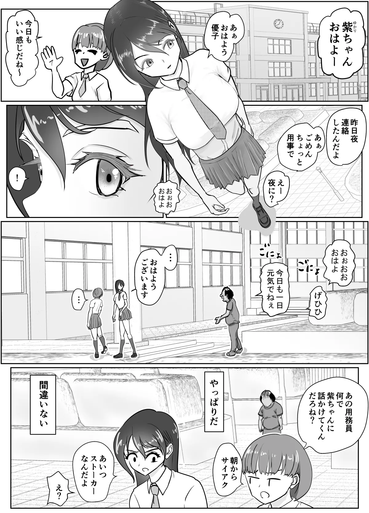 女退魔士が雑魚に負けました - page5