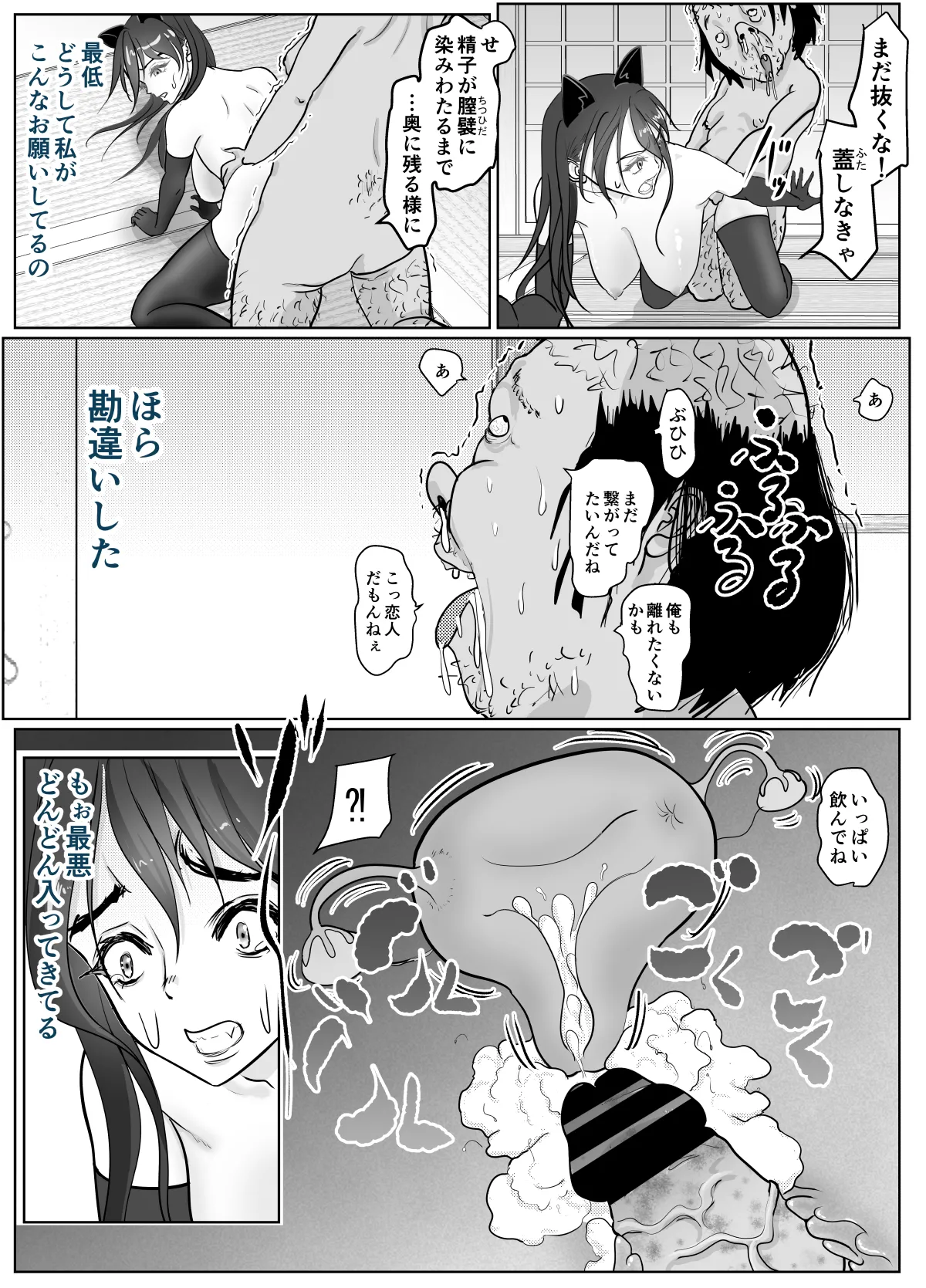 女退魔士が雑魚に負けました - page51