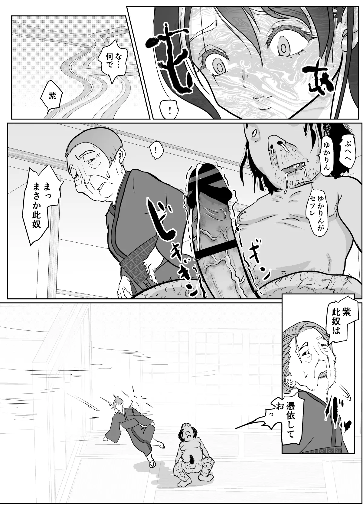 女退魔士が雑魚に負けました - page53