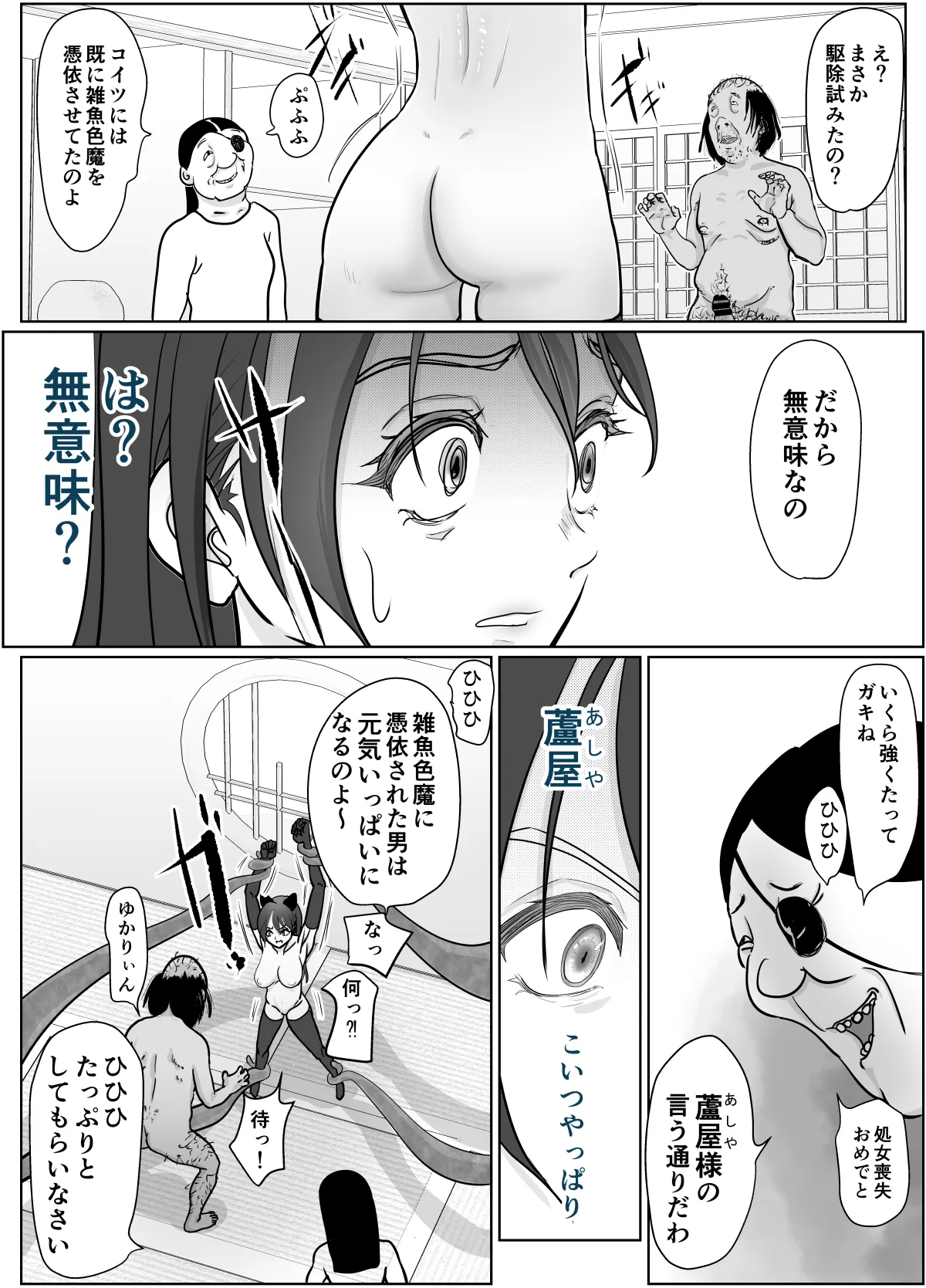 女退魔士が雑魚に負けました - page55