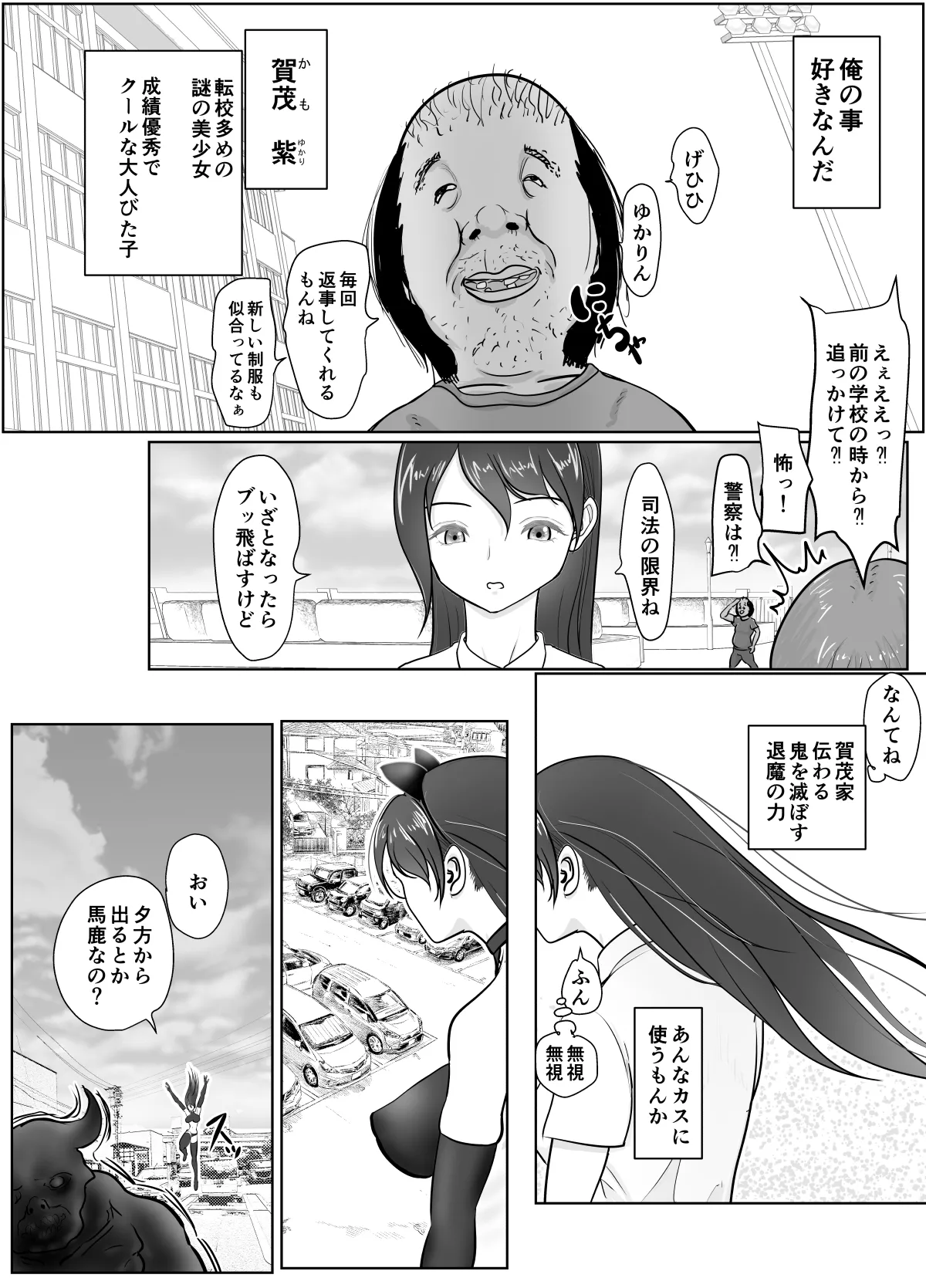 女退魔士が雑魚に負けました - page6