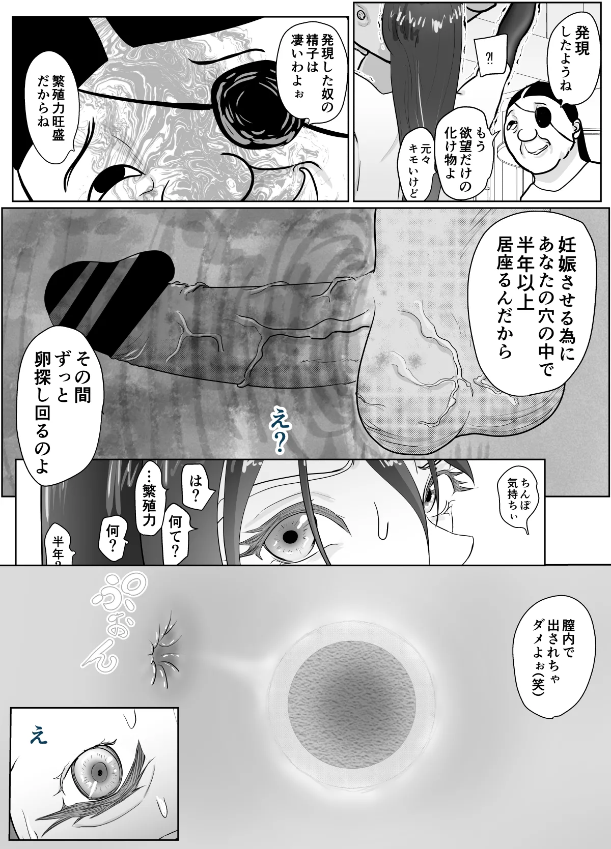 女退魔士が雑魚に負けました - page60