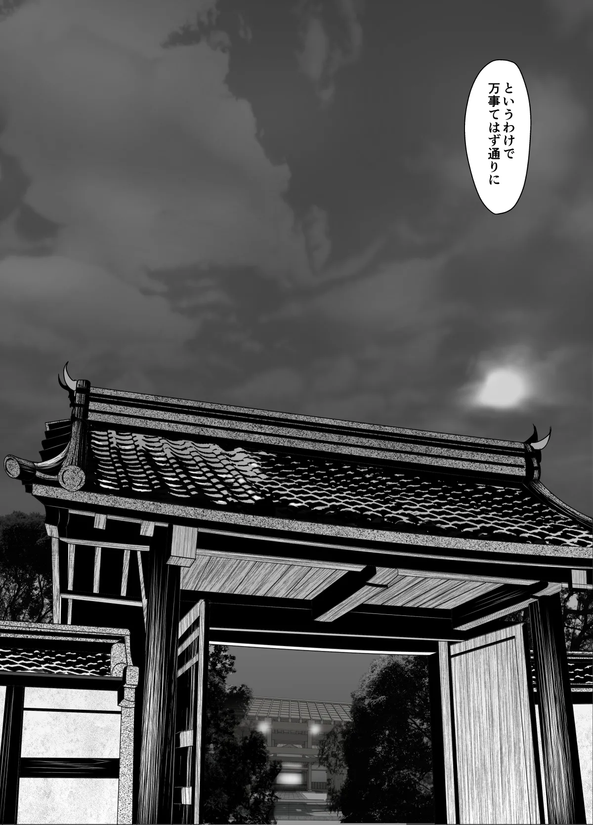 女退魔士が雑魚に負けました - page71