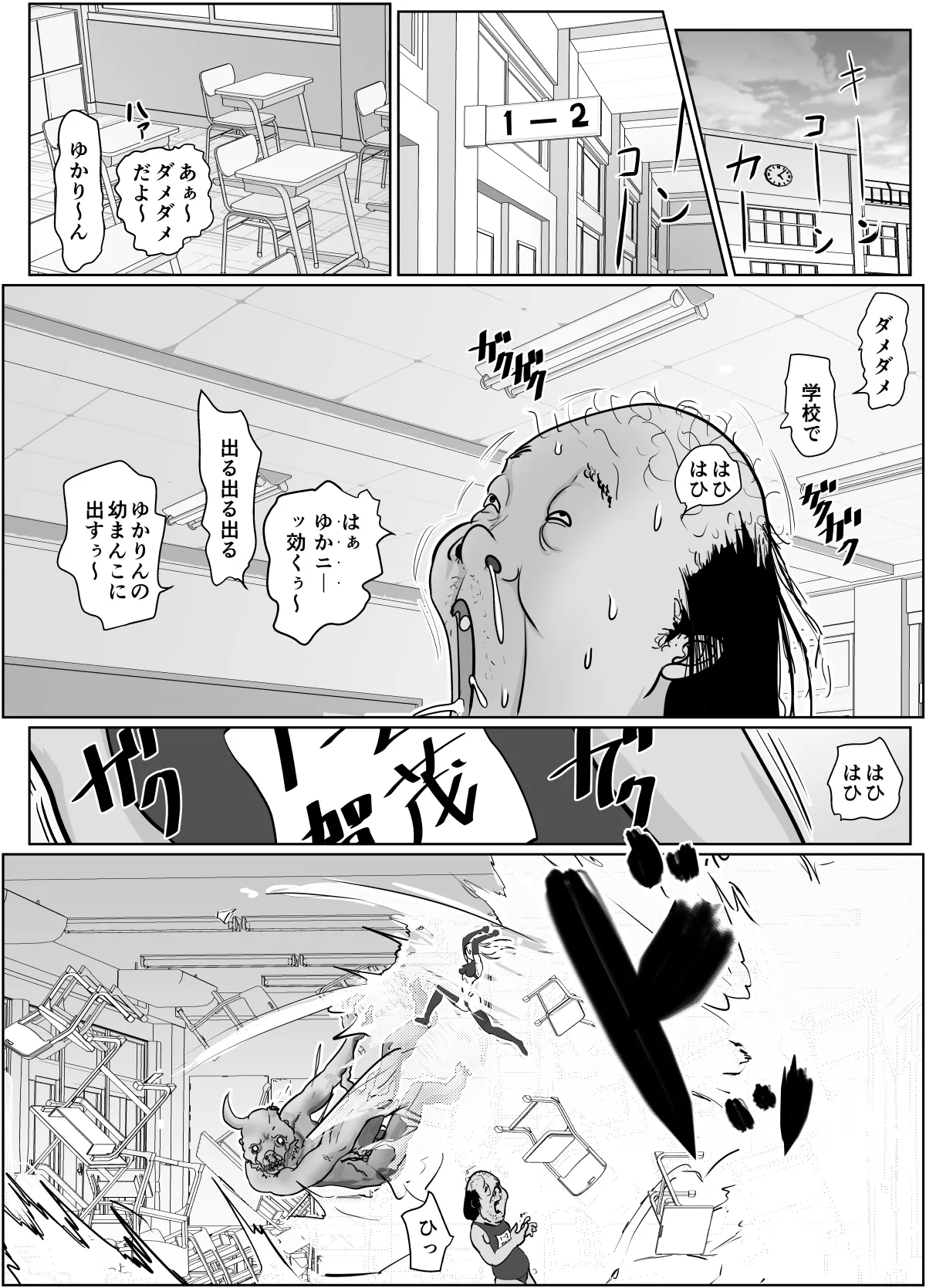 女退魔士が雑魚に負けました - page8