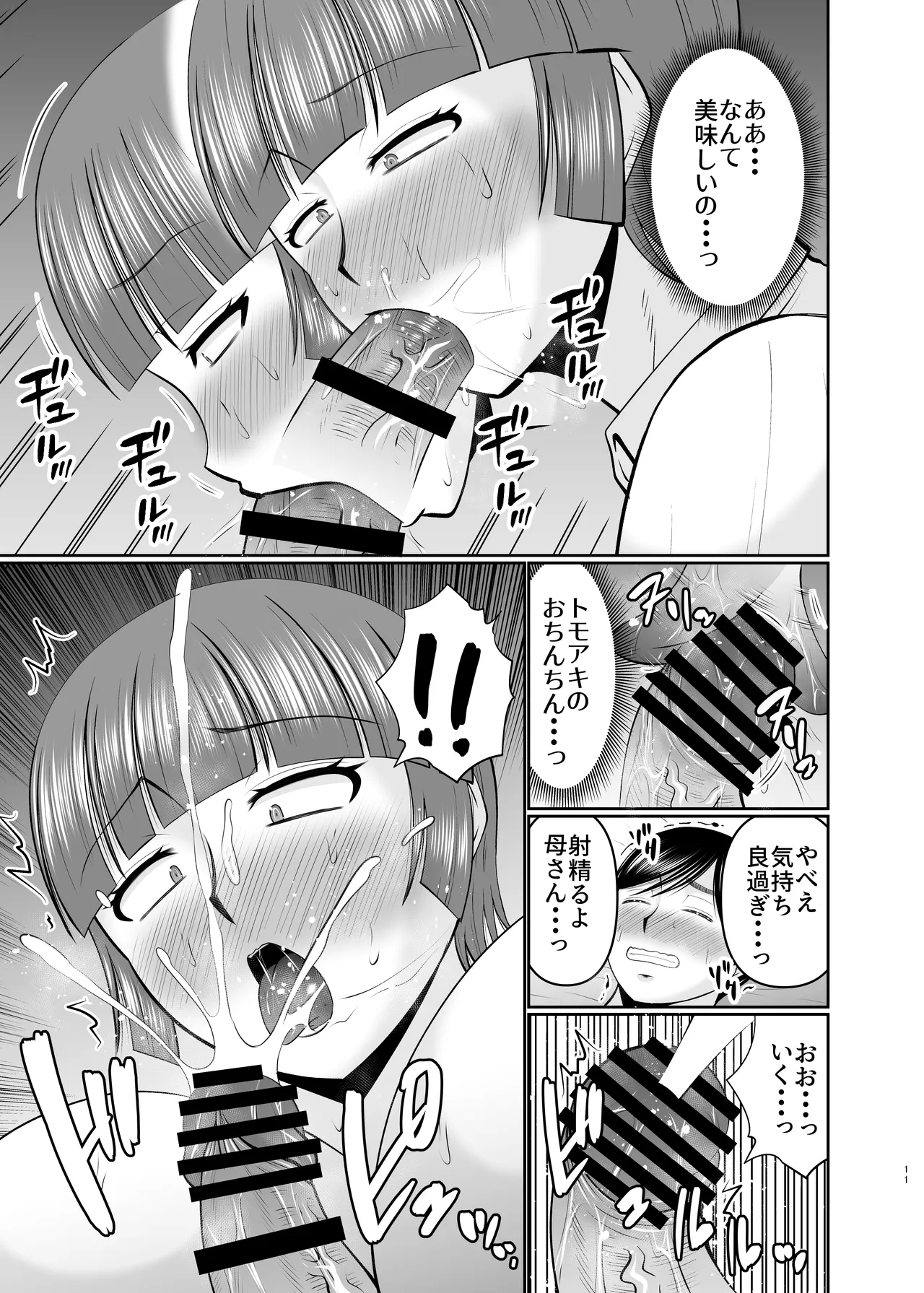 母さん、俺でよくない？ - page11