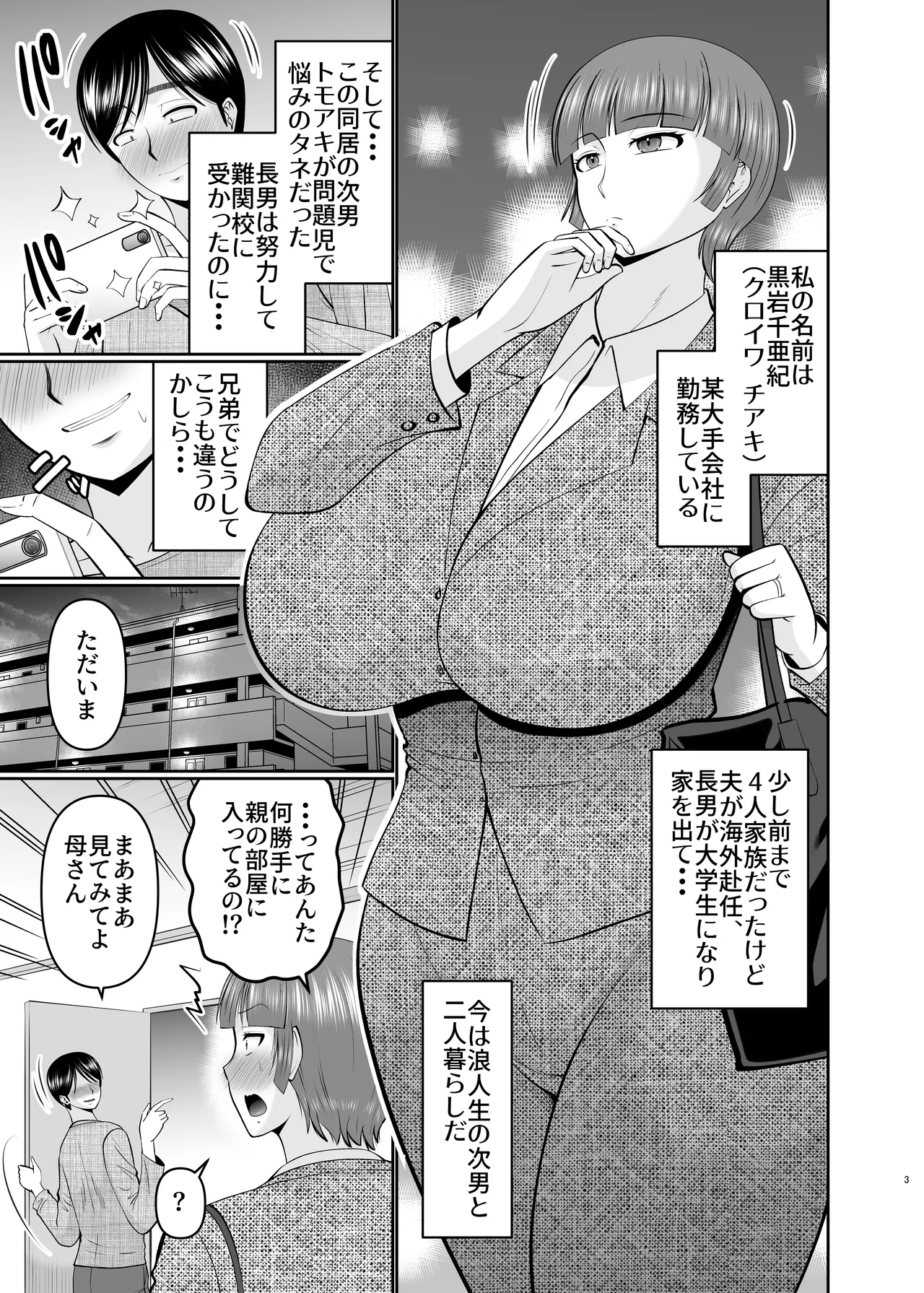 母さん、俺でよくない？ - page3