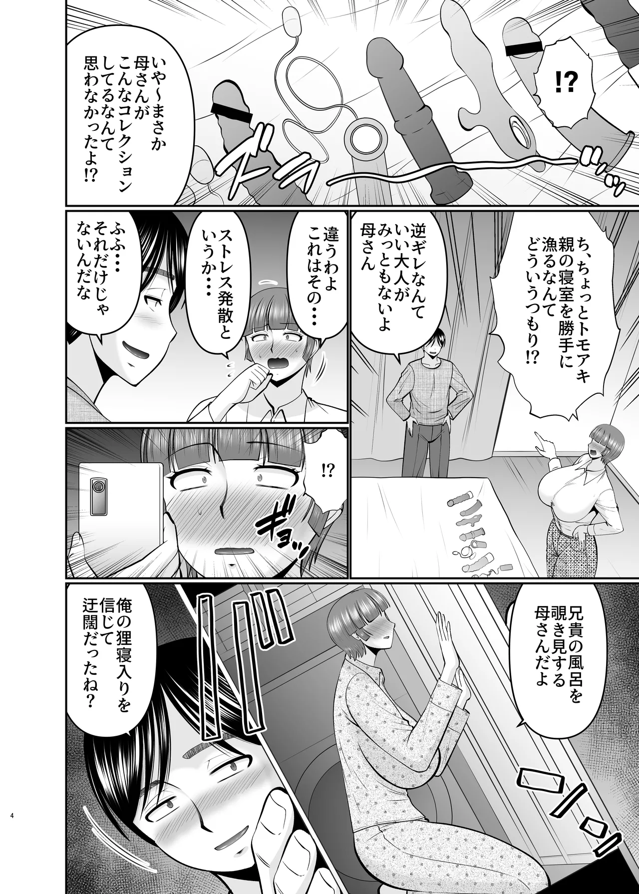 母さん、俺でよくない？ - page4