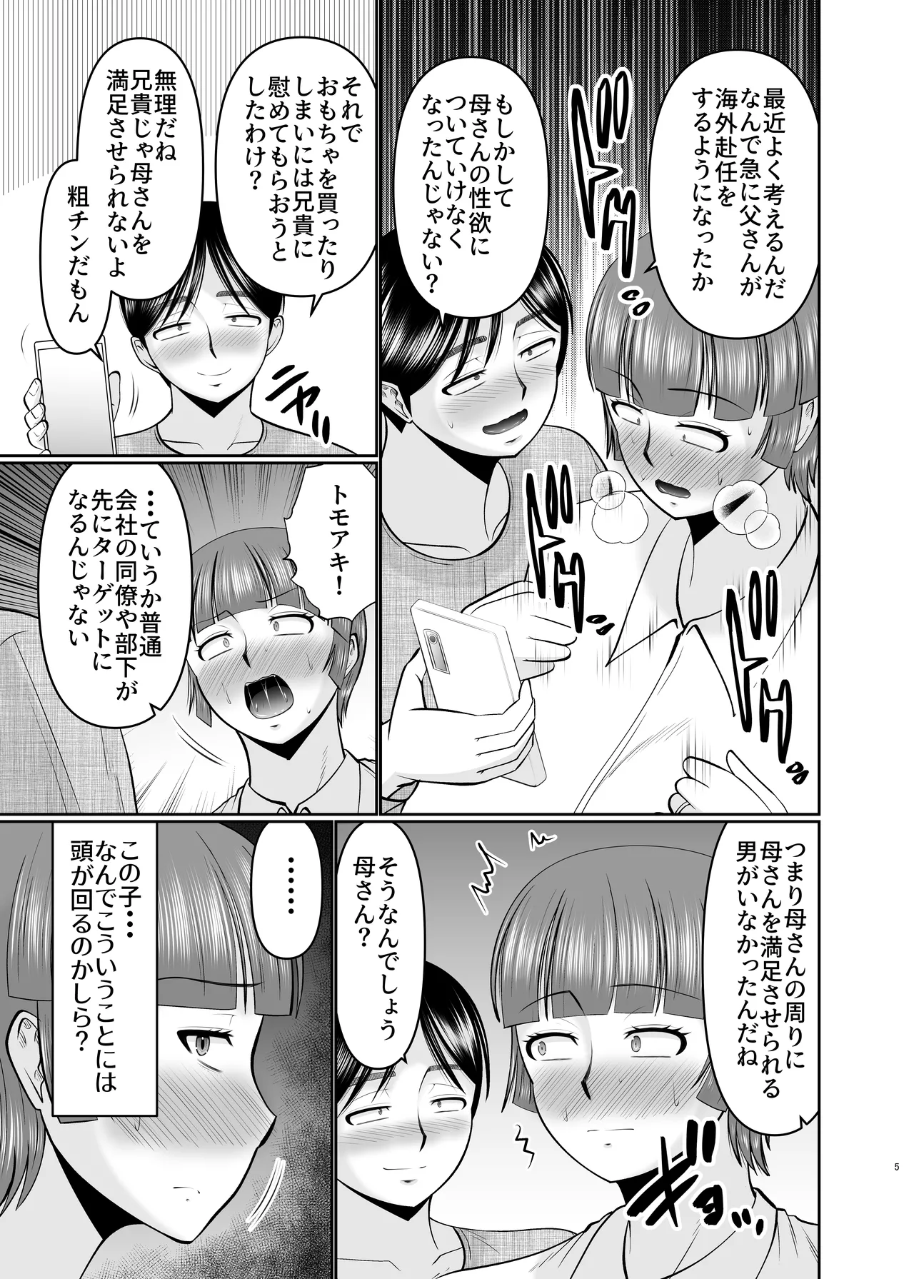 母さん、俺でよくない？ - page5