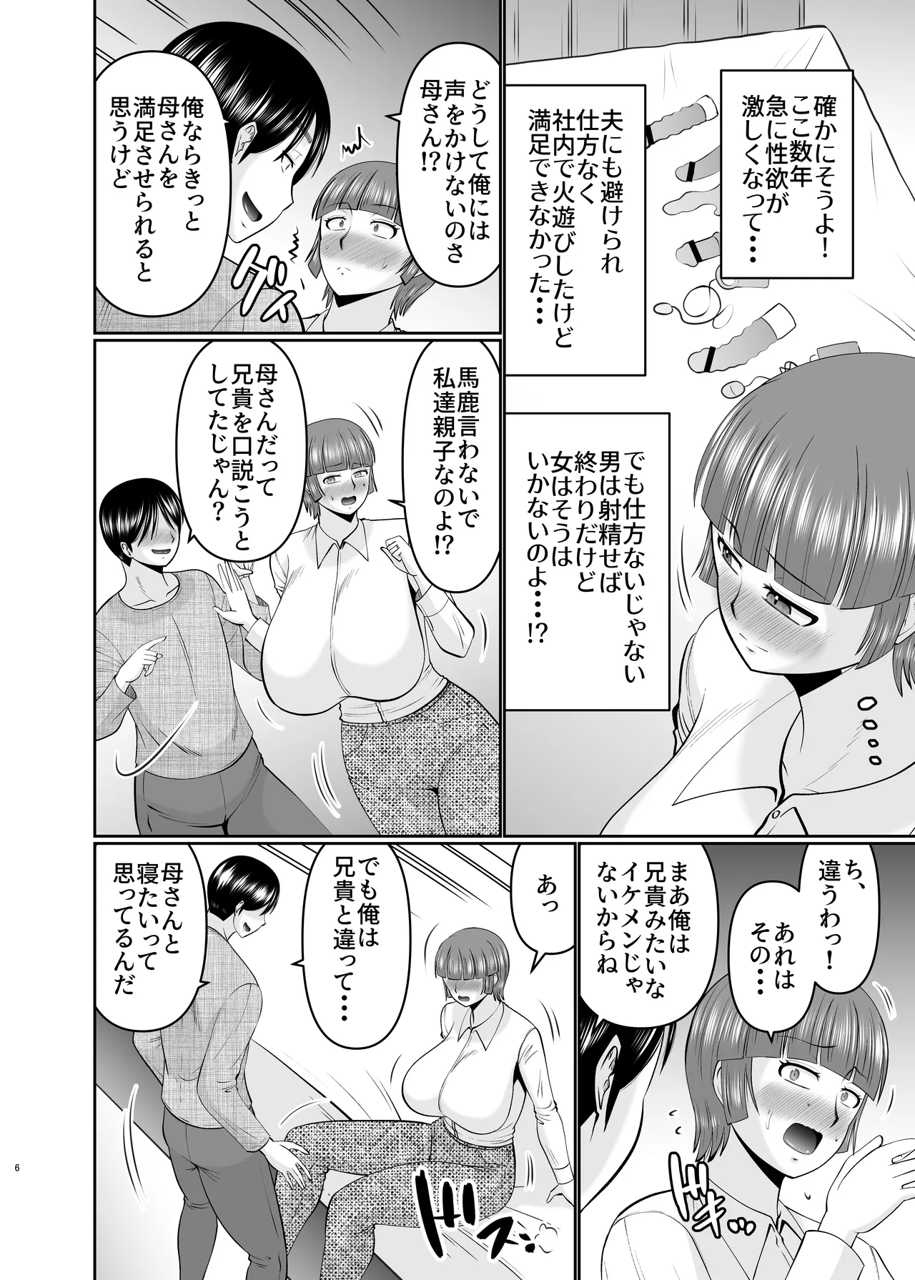 母さん、俺でよくない？ - page6