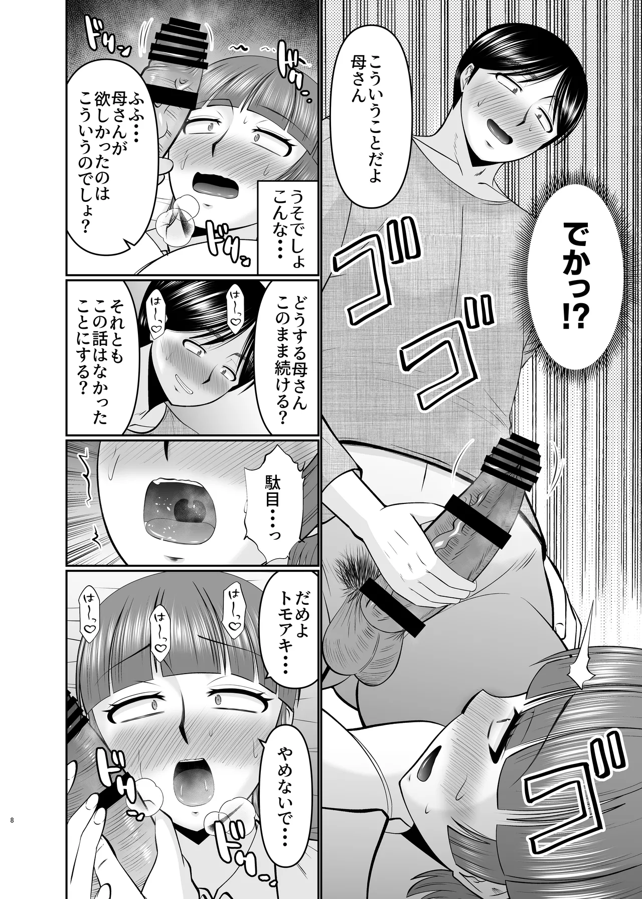 母さん、俺でよくない？ - page8