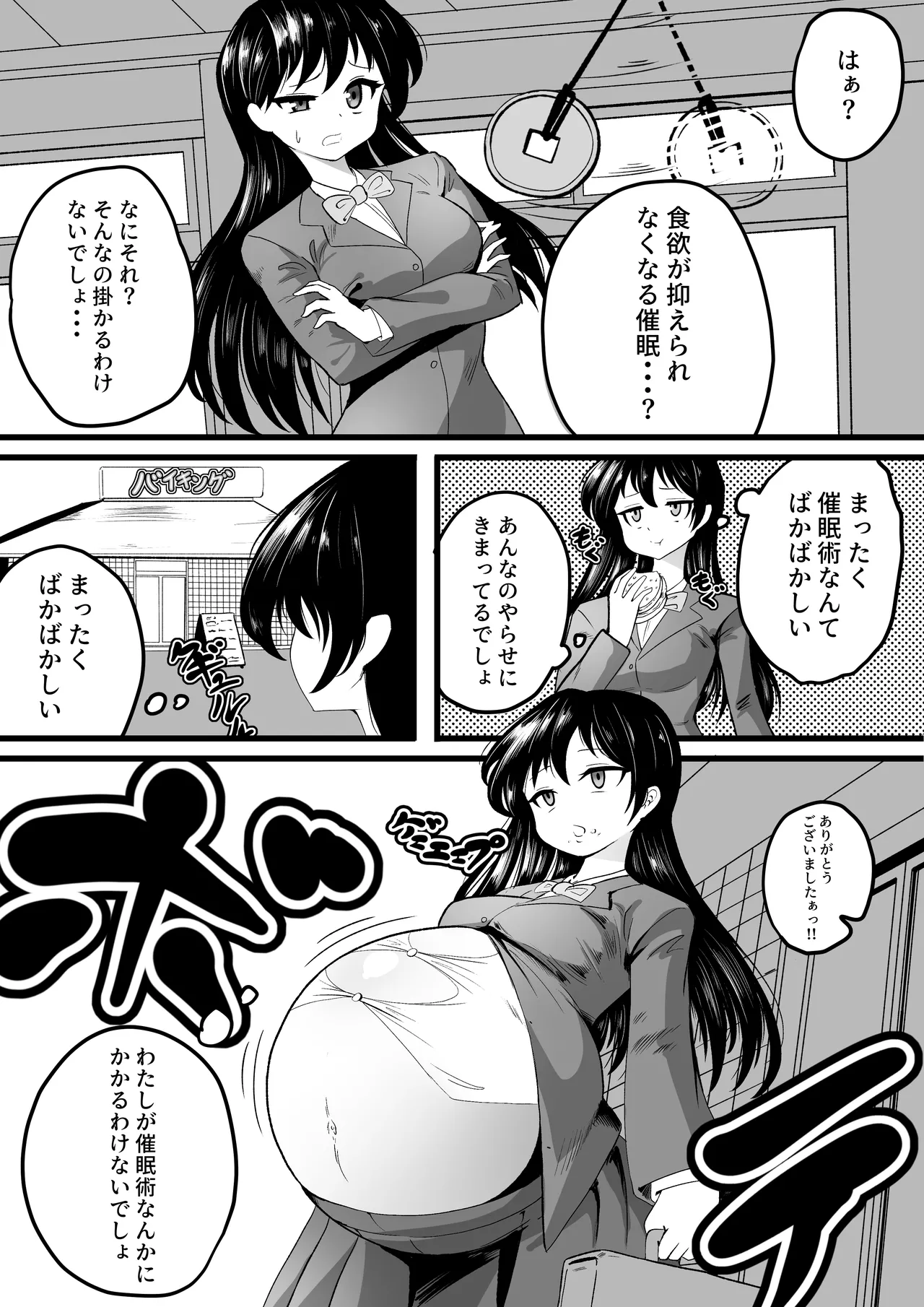 食欲が抑えられなくなる催眠にかかっちゃう女の子 - page2