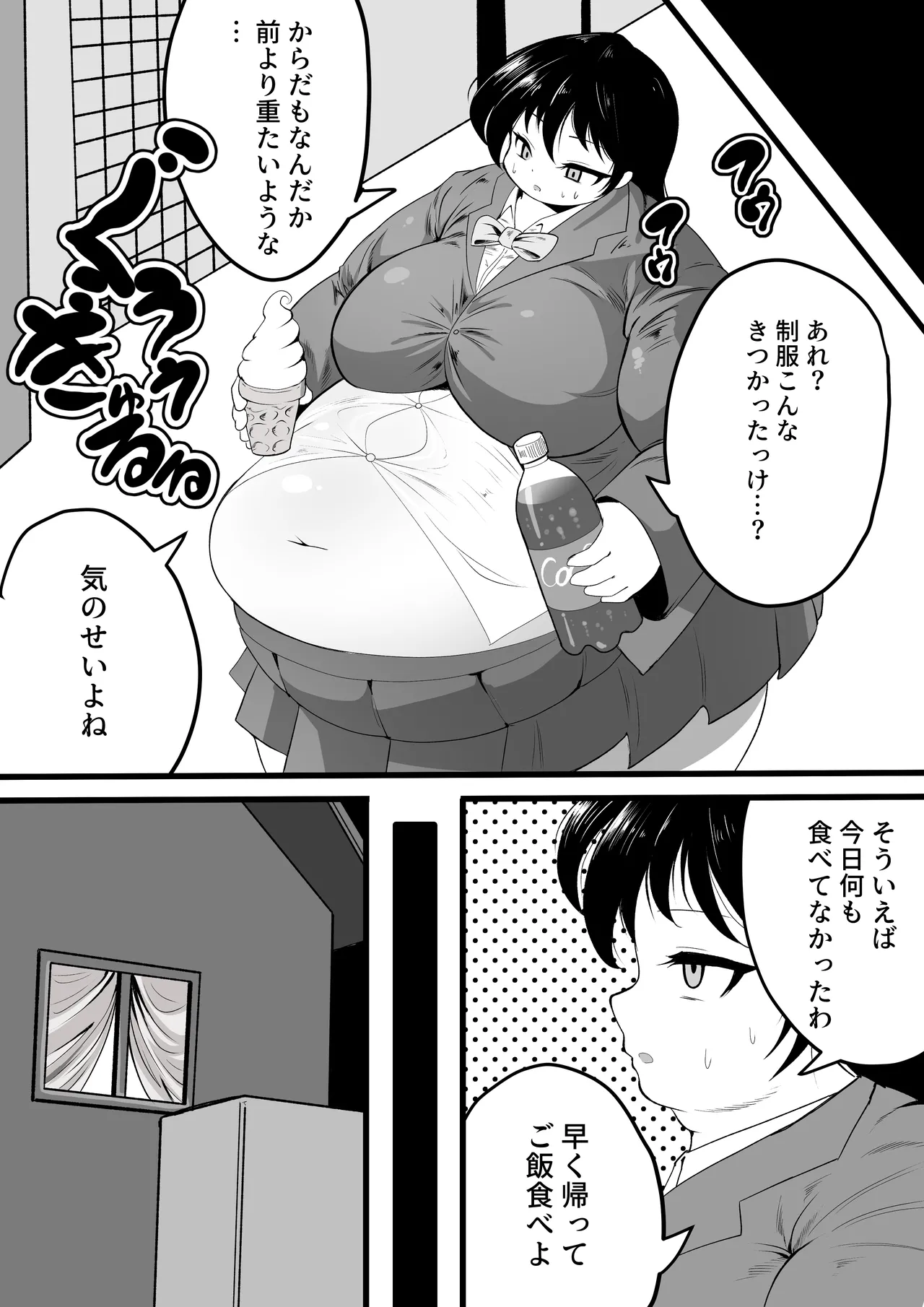 食欲が抑えられなくなる催眠にかかっちゃう女の子 - page3