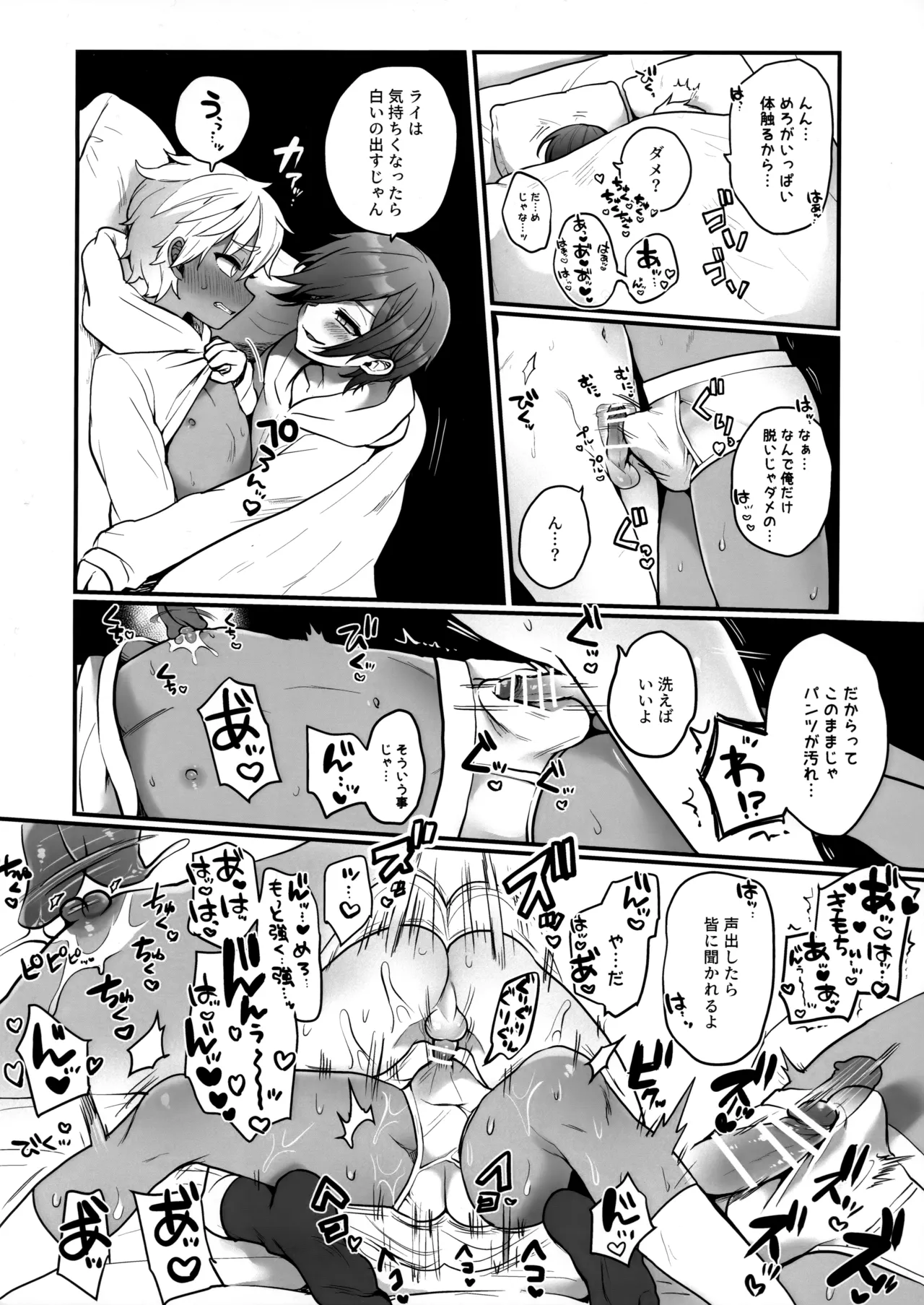 支援サイトの漫画まとめ本 - page16