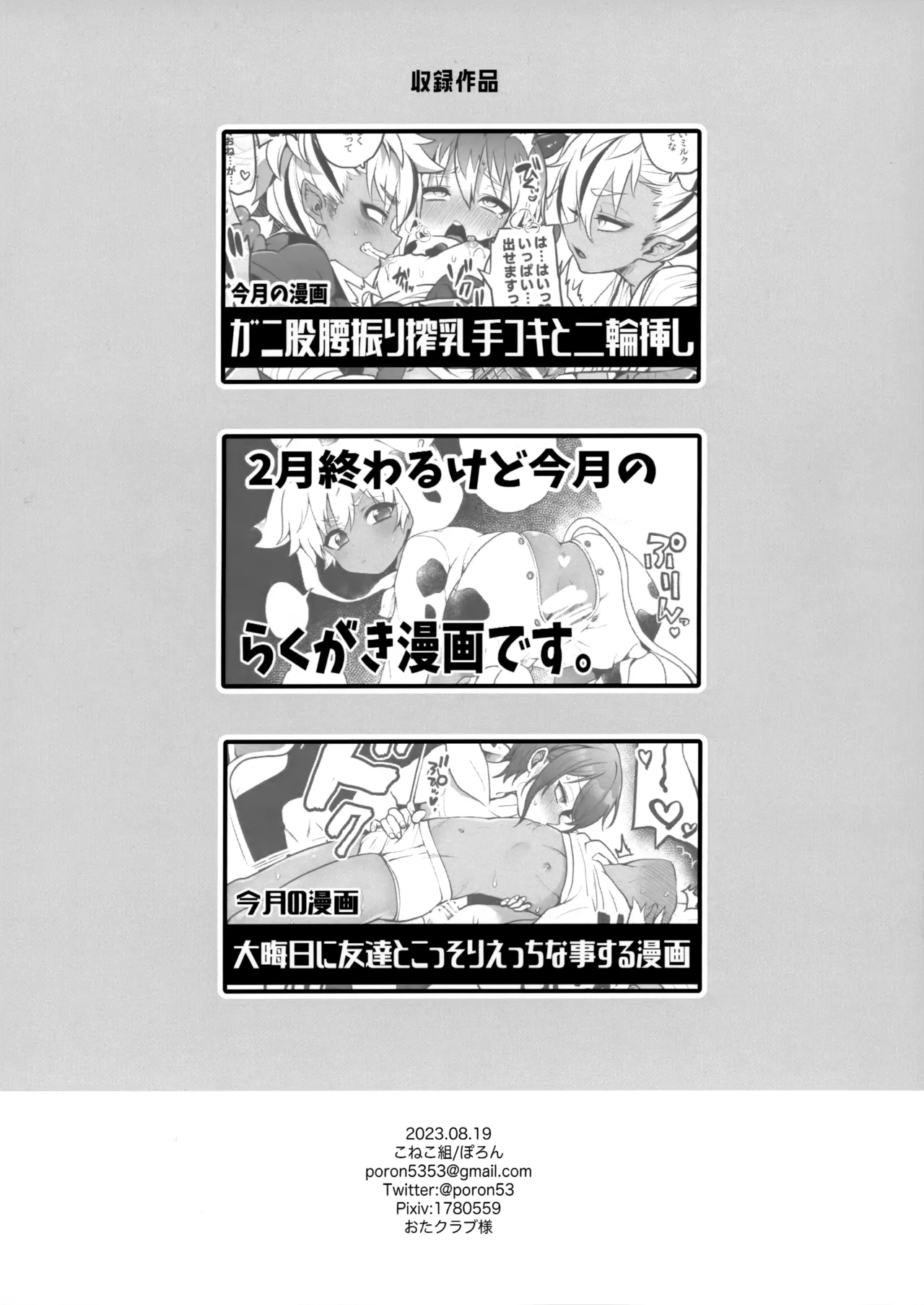 支援サイトの漫画まとめ本 - page20
