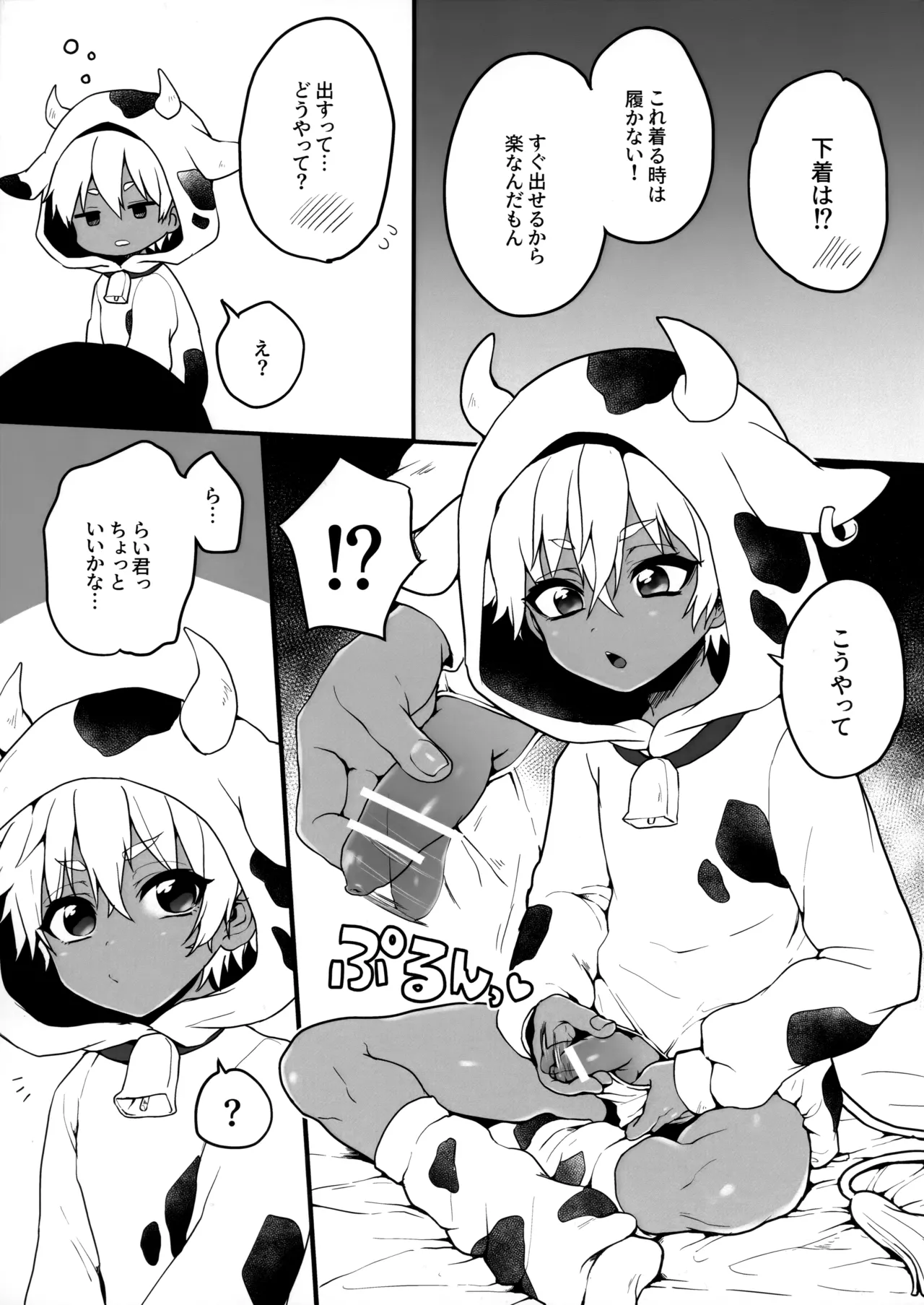 支援サイトの漫画まとめ本 - page3