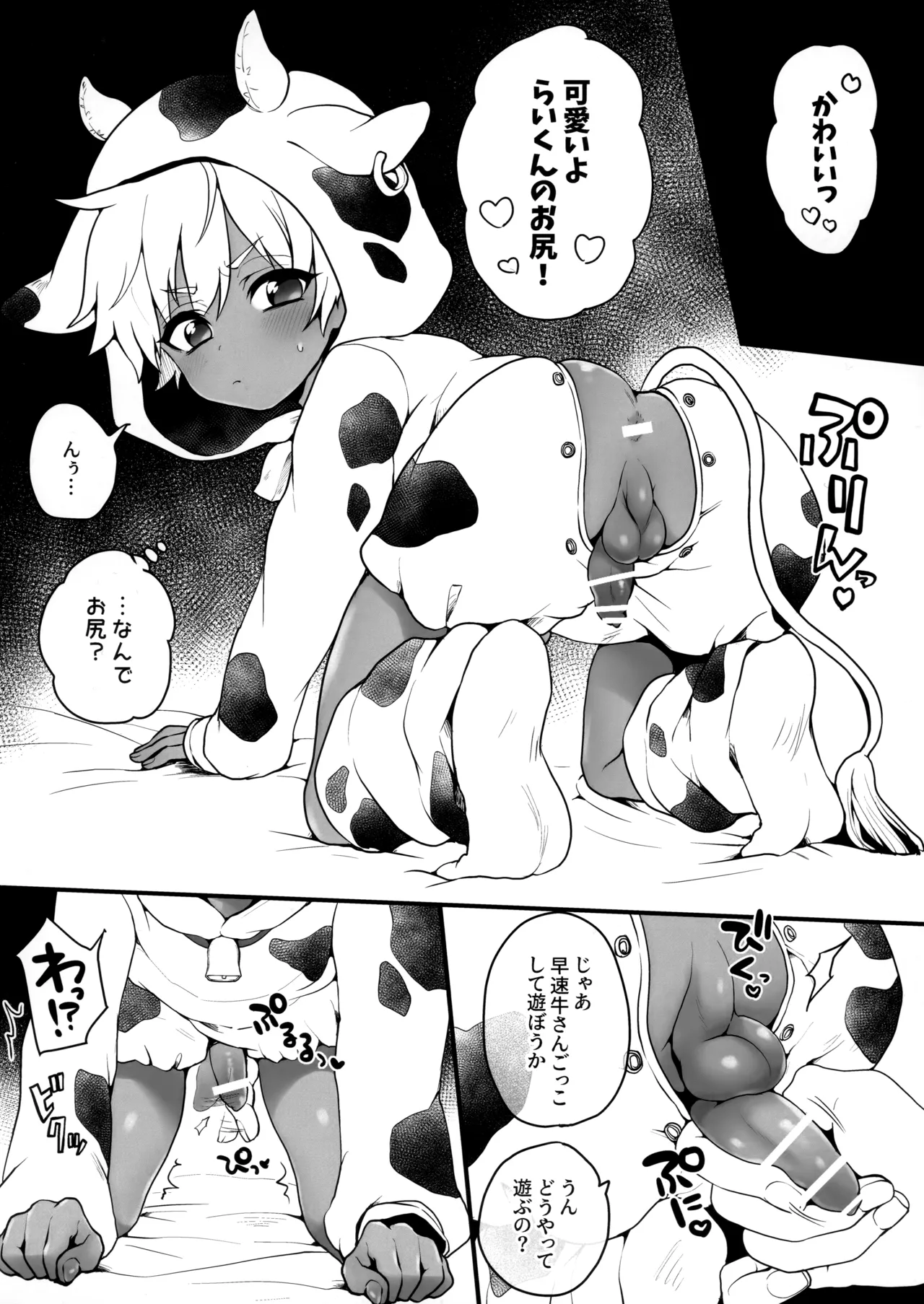支援サイトの漫画まとめ本 - page4