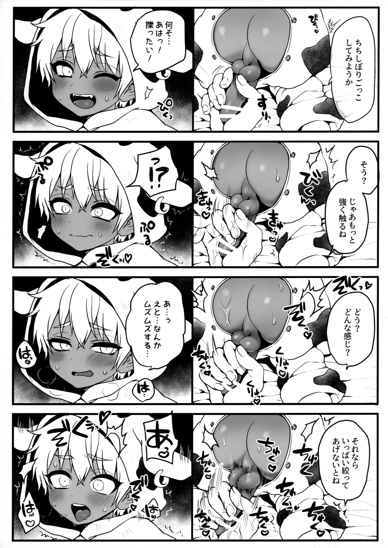 支援サイトの漫画まとめ本 - page5