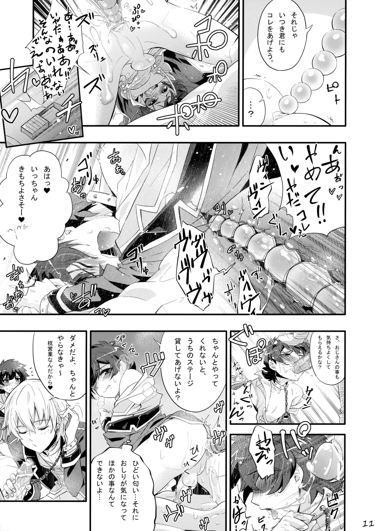 まくら営業でハートをシャッフル - page10