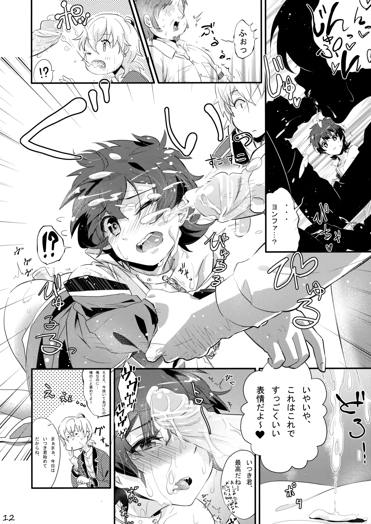 まくら営業でハートをシャッフル - page11