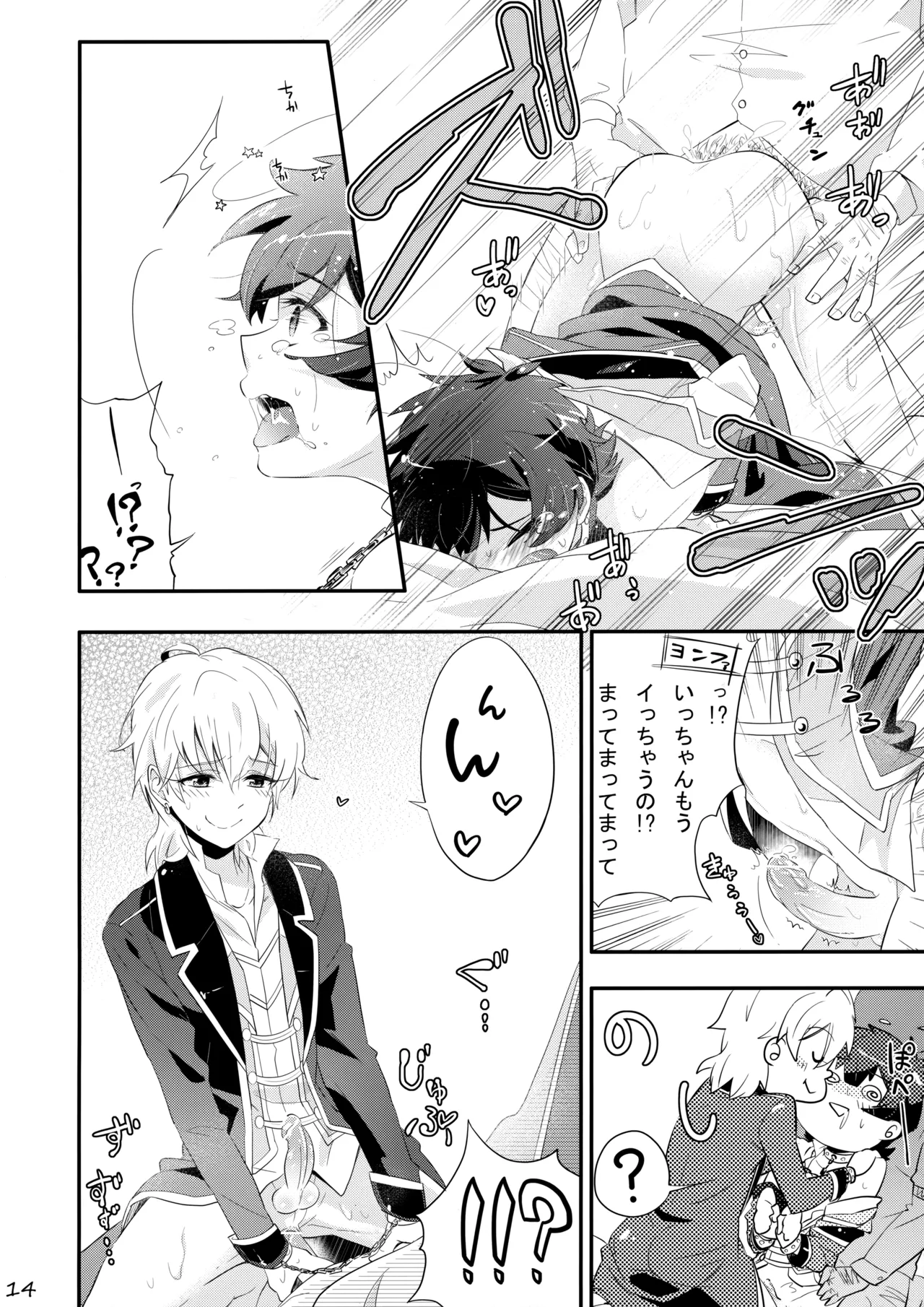 まくら営業でハートをシャッフル - page13