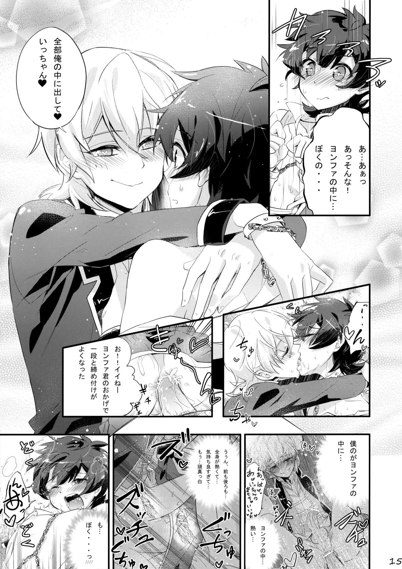 まくら営業でハートをシャッフル - page14