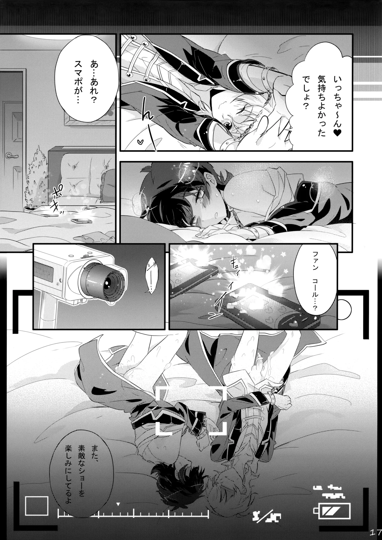 まくら営業でハートをシャッフル - page16