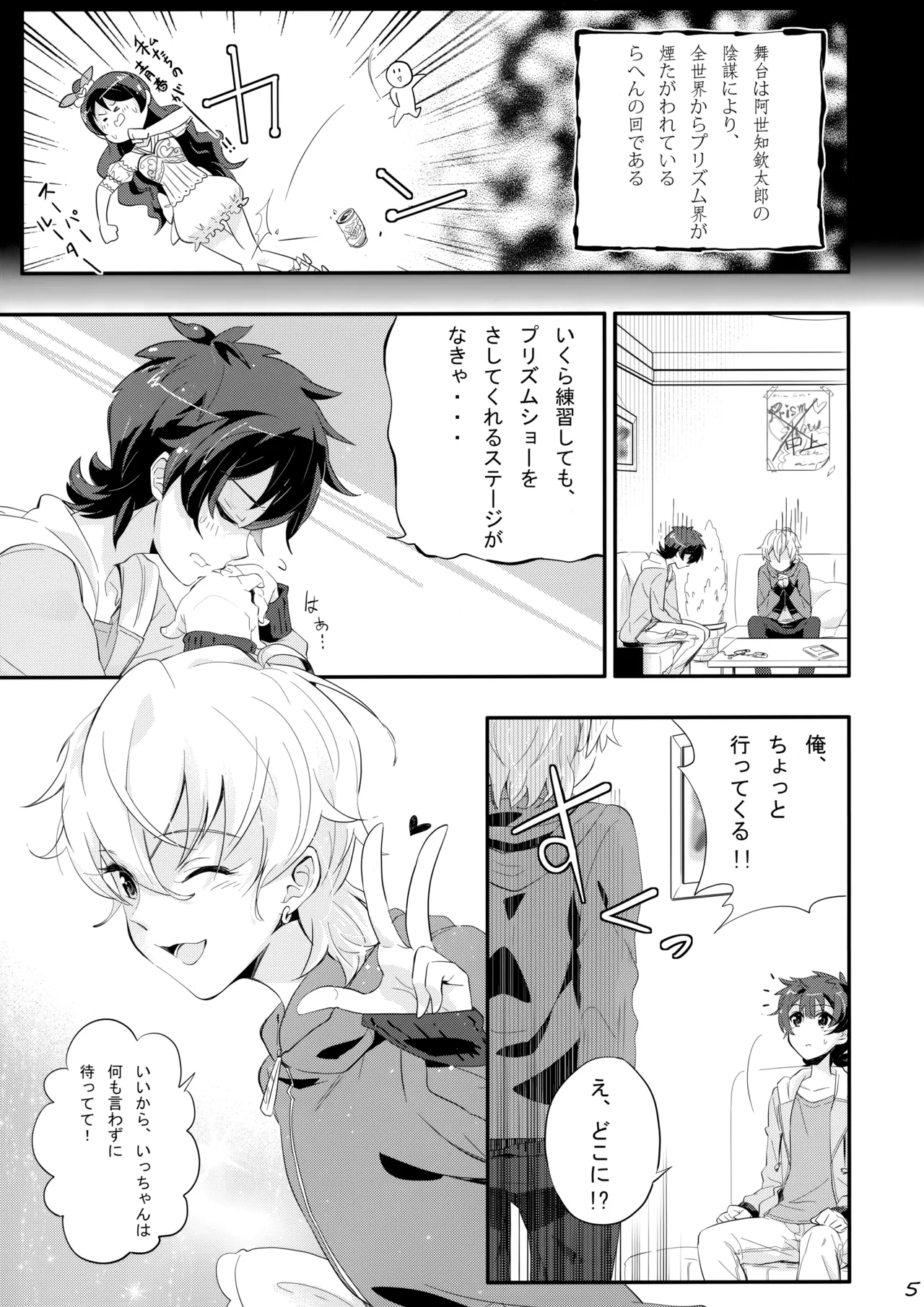 まくら営業でハートをシャッフル - page4