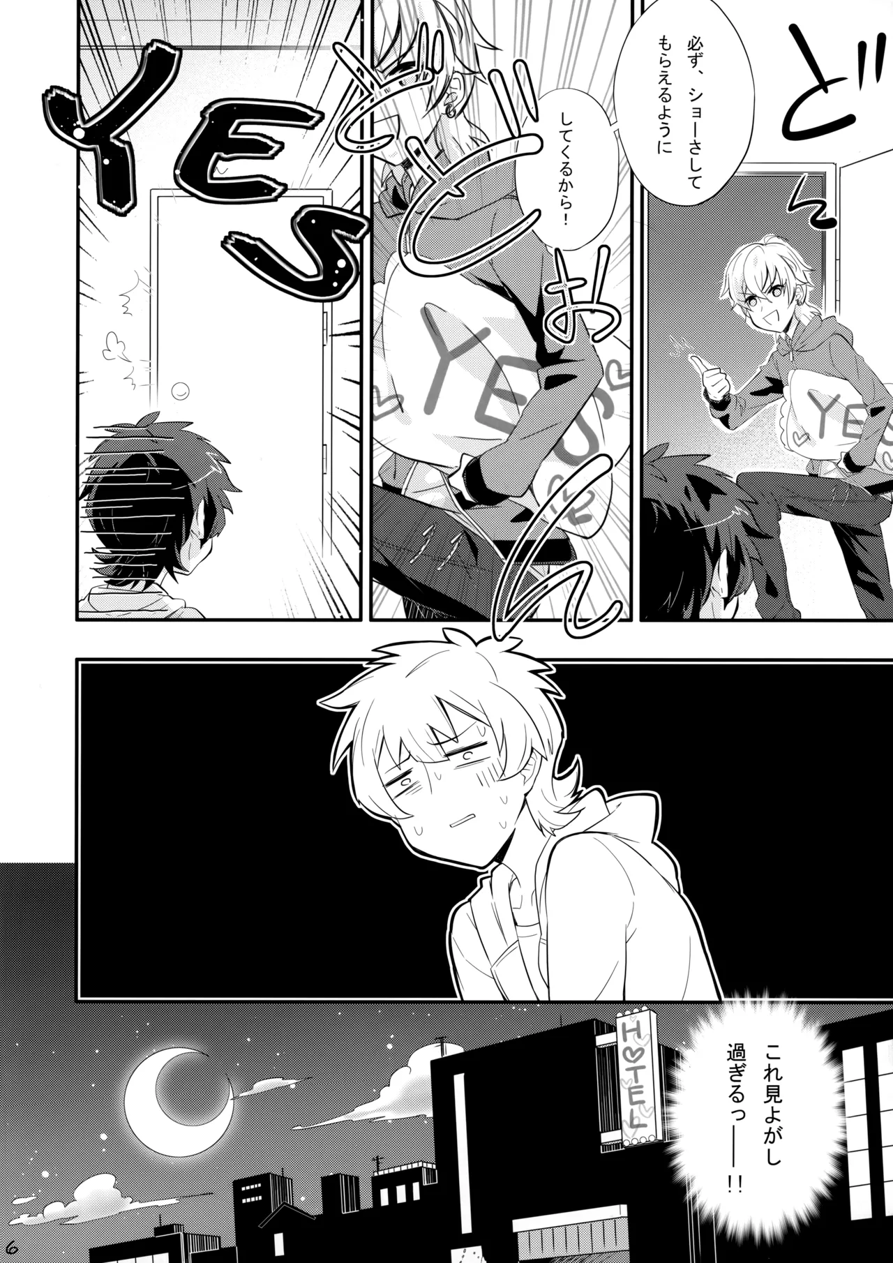 まくら営業でハートをシャッフル - page5