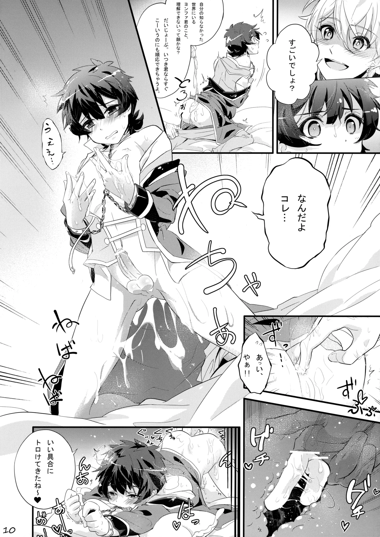 まくら営業でハートをシャッフル - page9