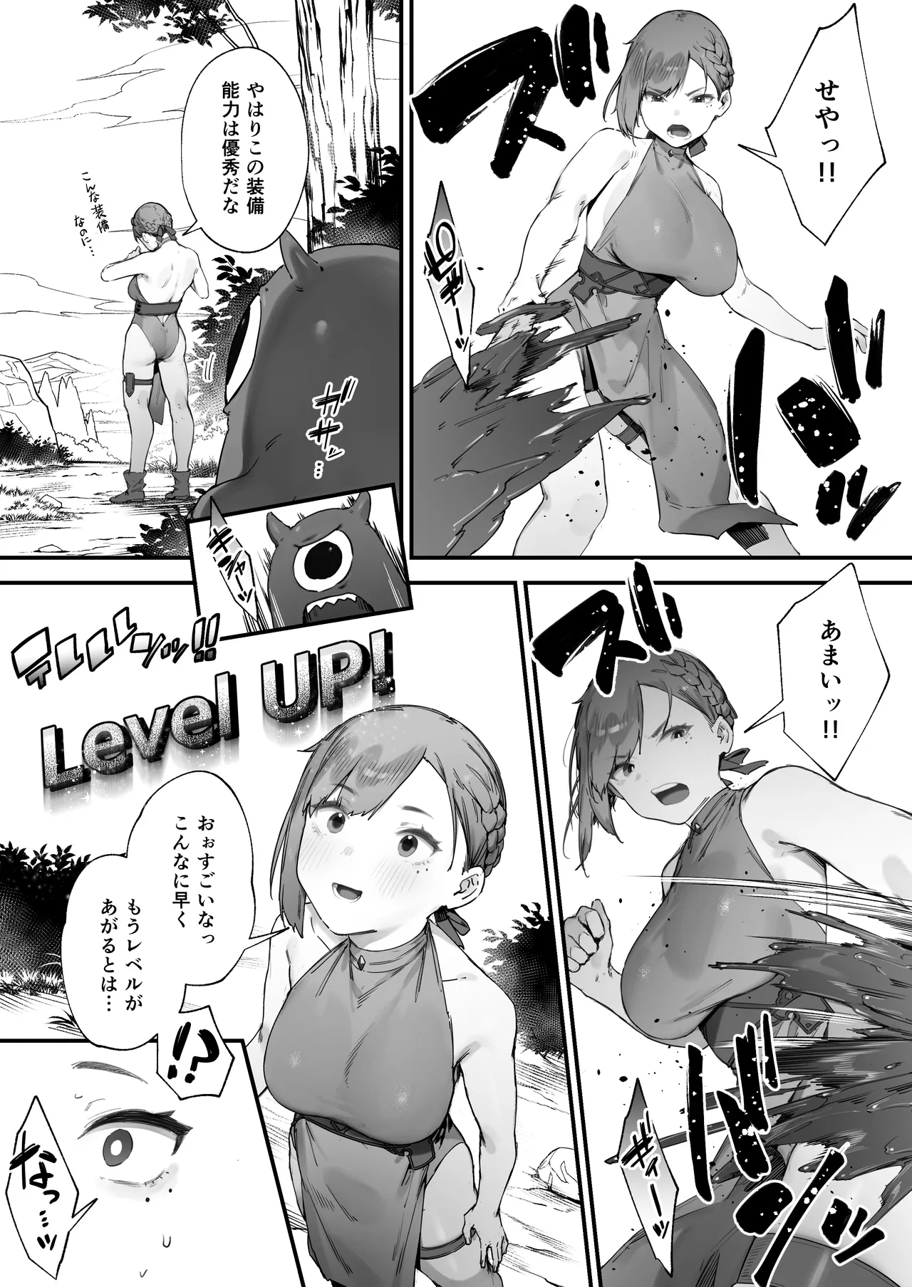 変な装備のせいでお◯んこ壊れてしまったではないかッ！1-2 - page10