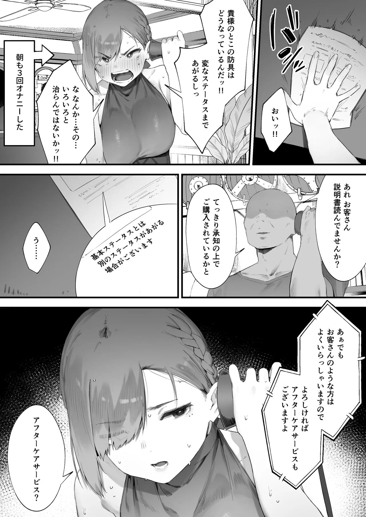 変な装備のせいでお◯んこ壊れてしまったではないかッ！1-2 - page17