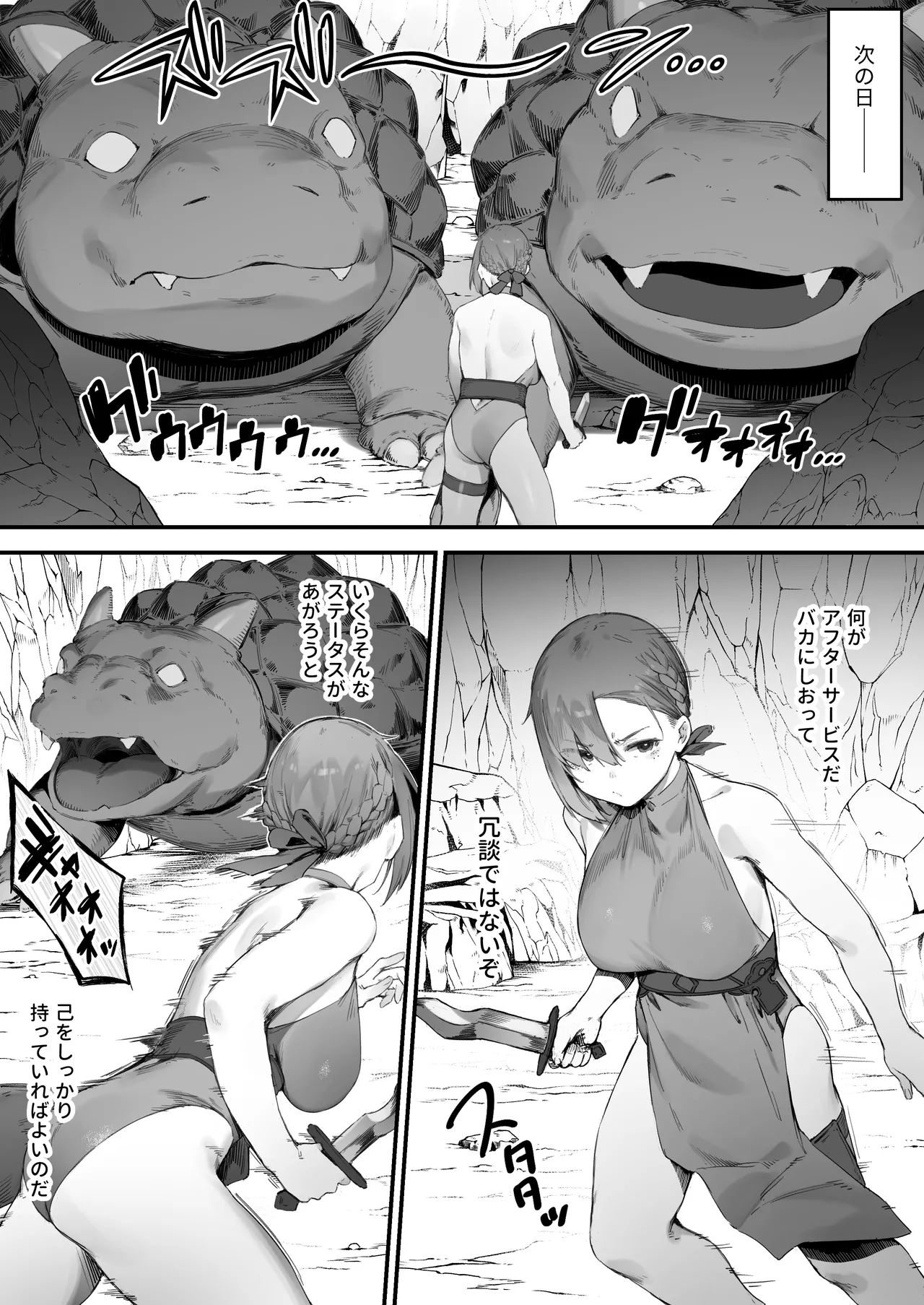 変な装備のせいでお◯んこ壊れてしまったではないかッ！1-2 - page19