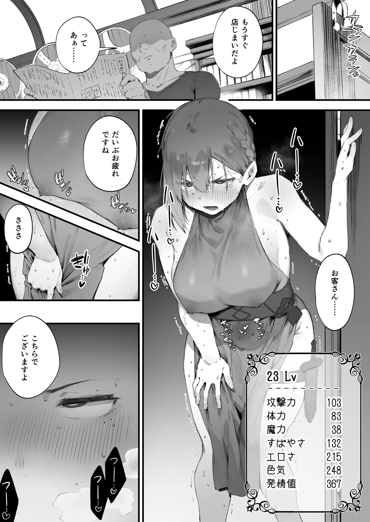 変な装備のせいでお◯んこ壊れてしまったではないかッ！1-2 - page21