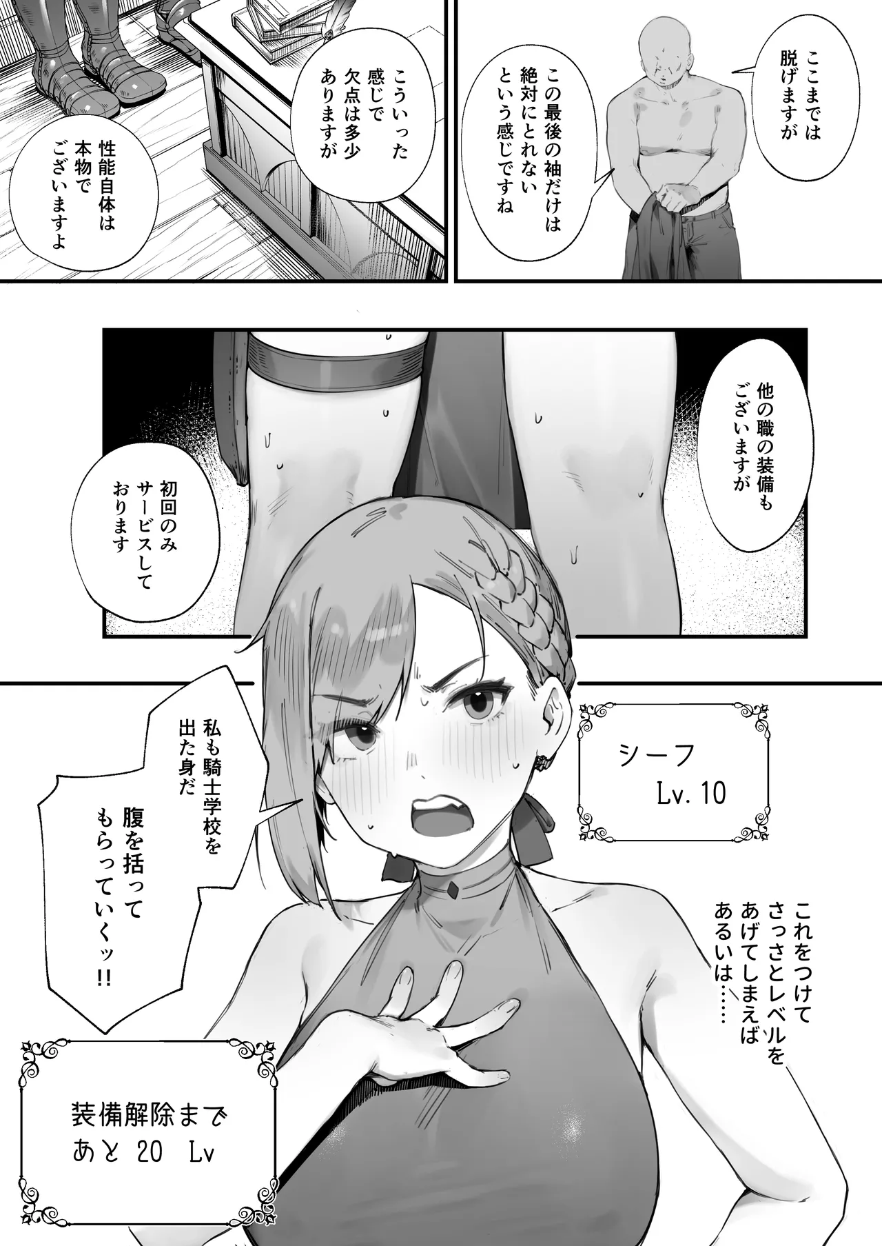 変な装備のせいでお◯んこ壊れてしまったではないかッ！1-2 - page9
