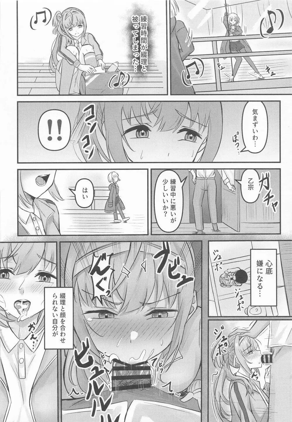 梢の性交渉 - page25