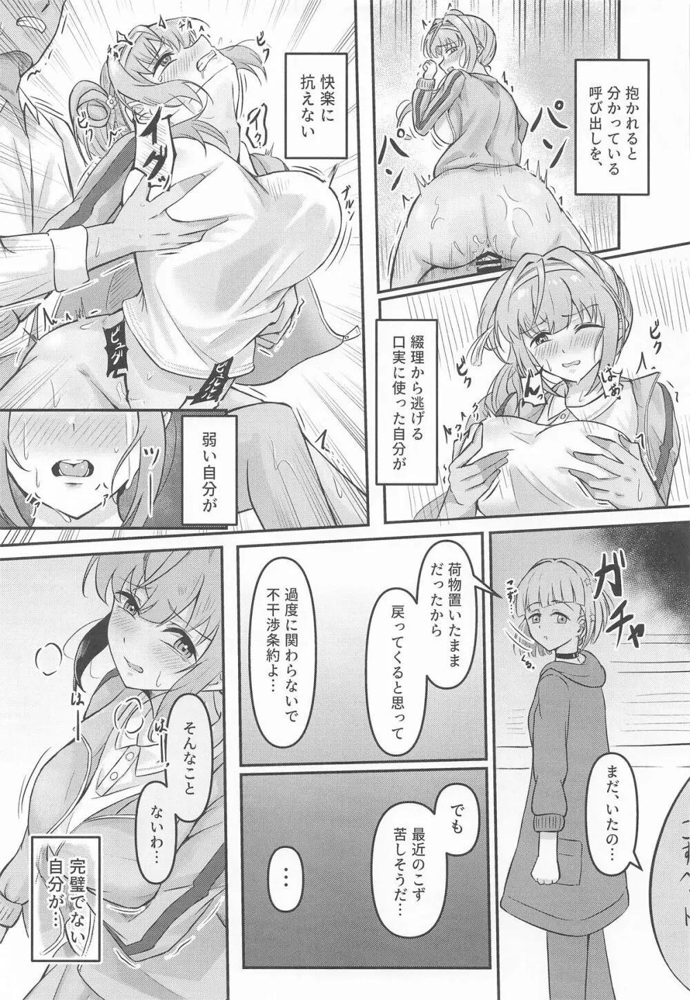 梢の性交渉 - page26