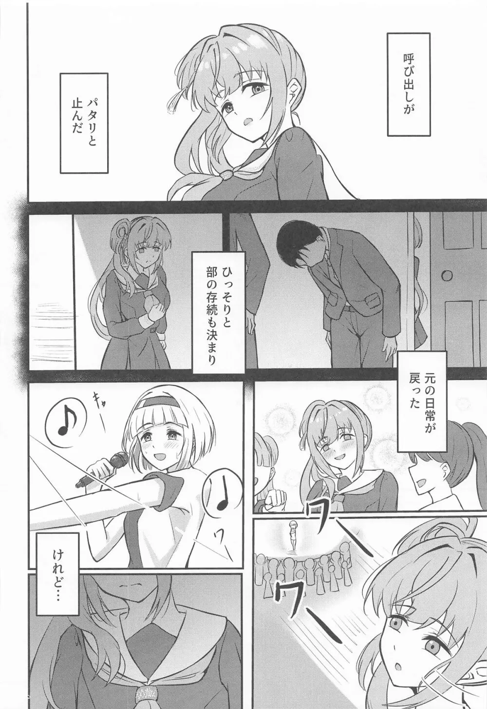 梢の性交渉 - page29