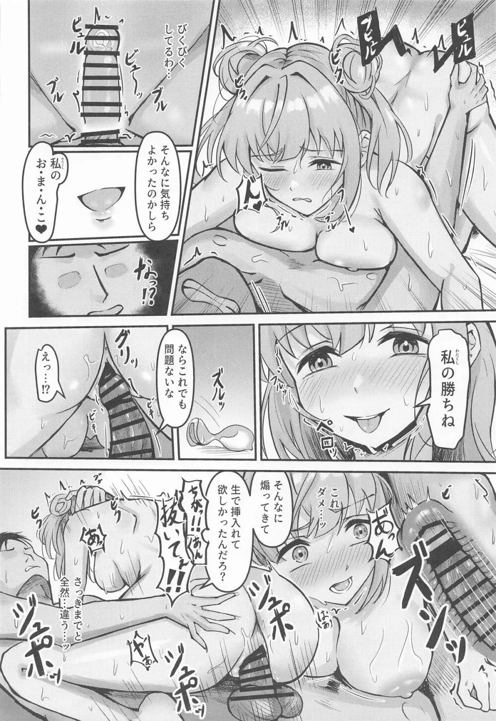 梢の性交渉 - page35
