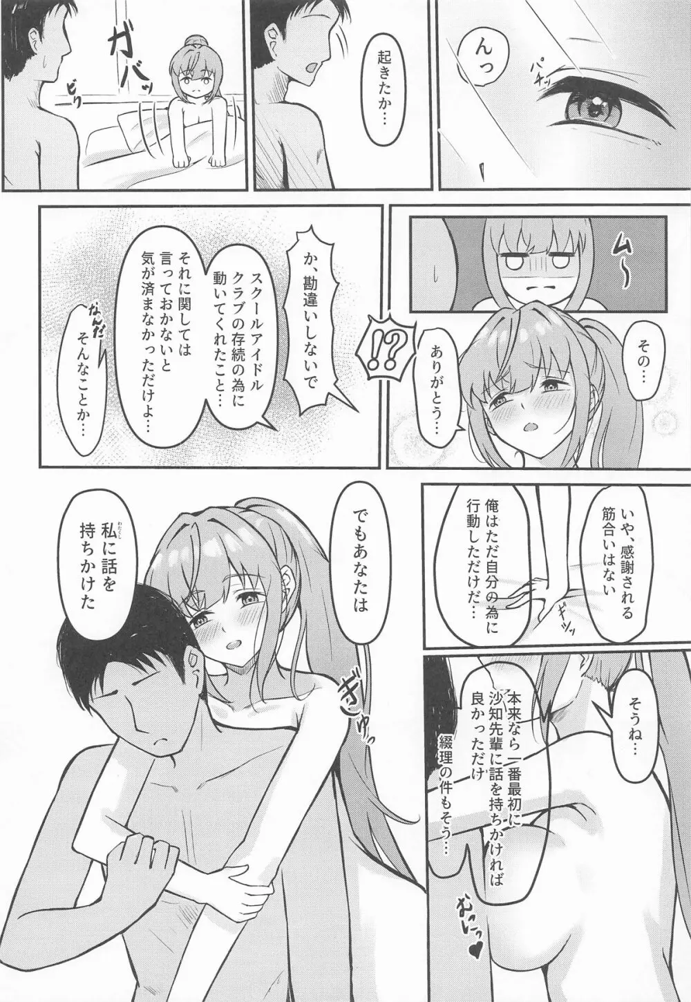 梢の性交渉 - page47