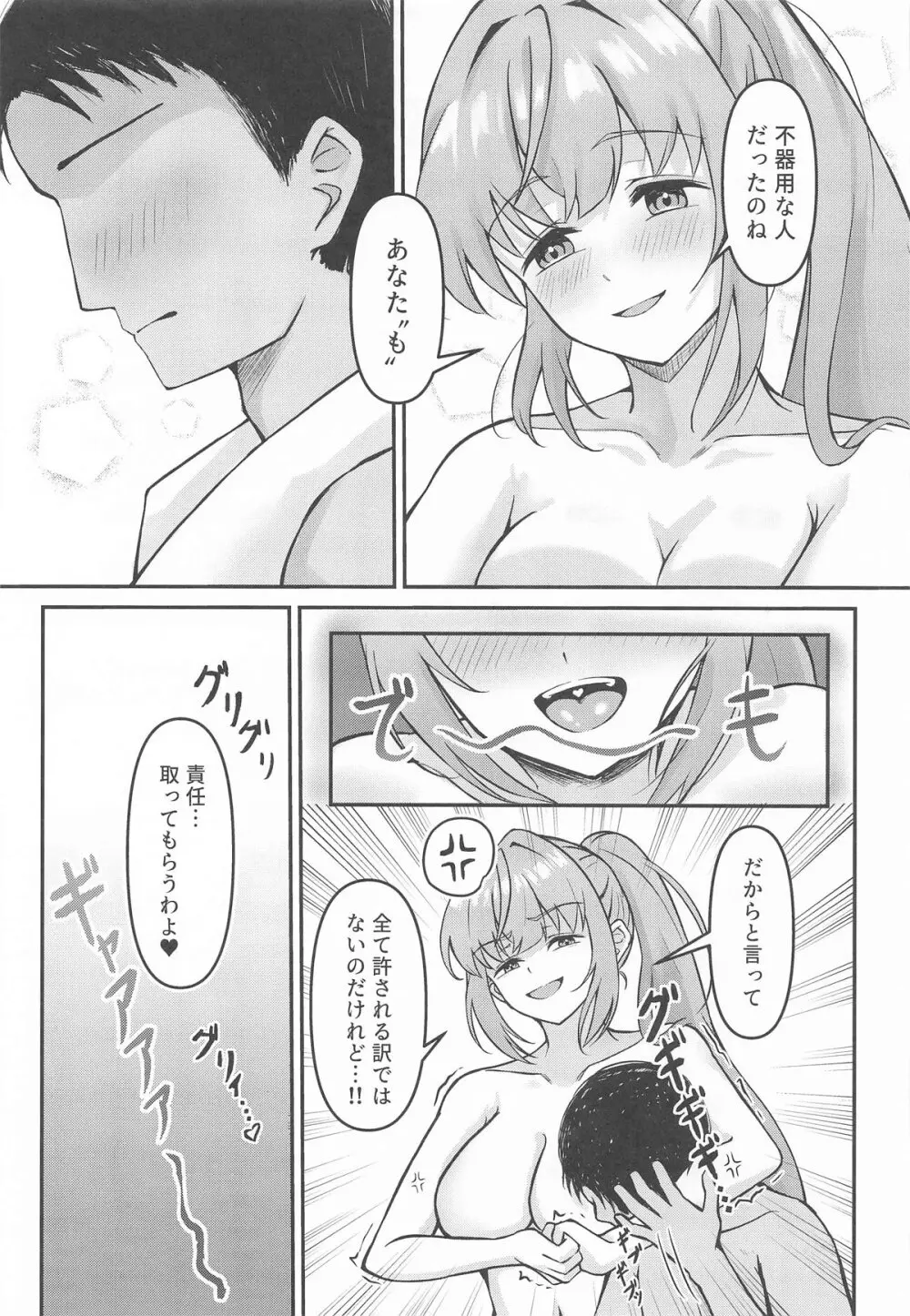 梢の性交渉 - page48